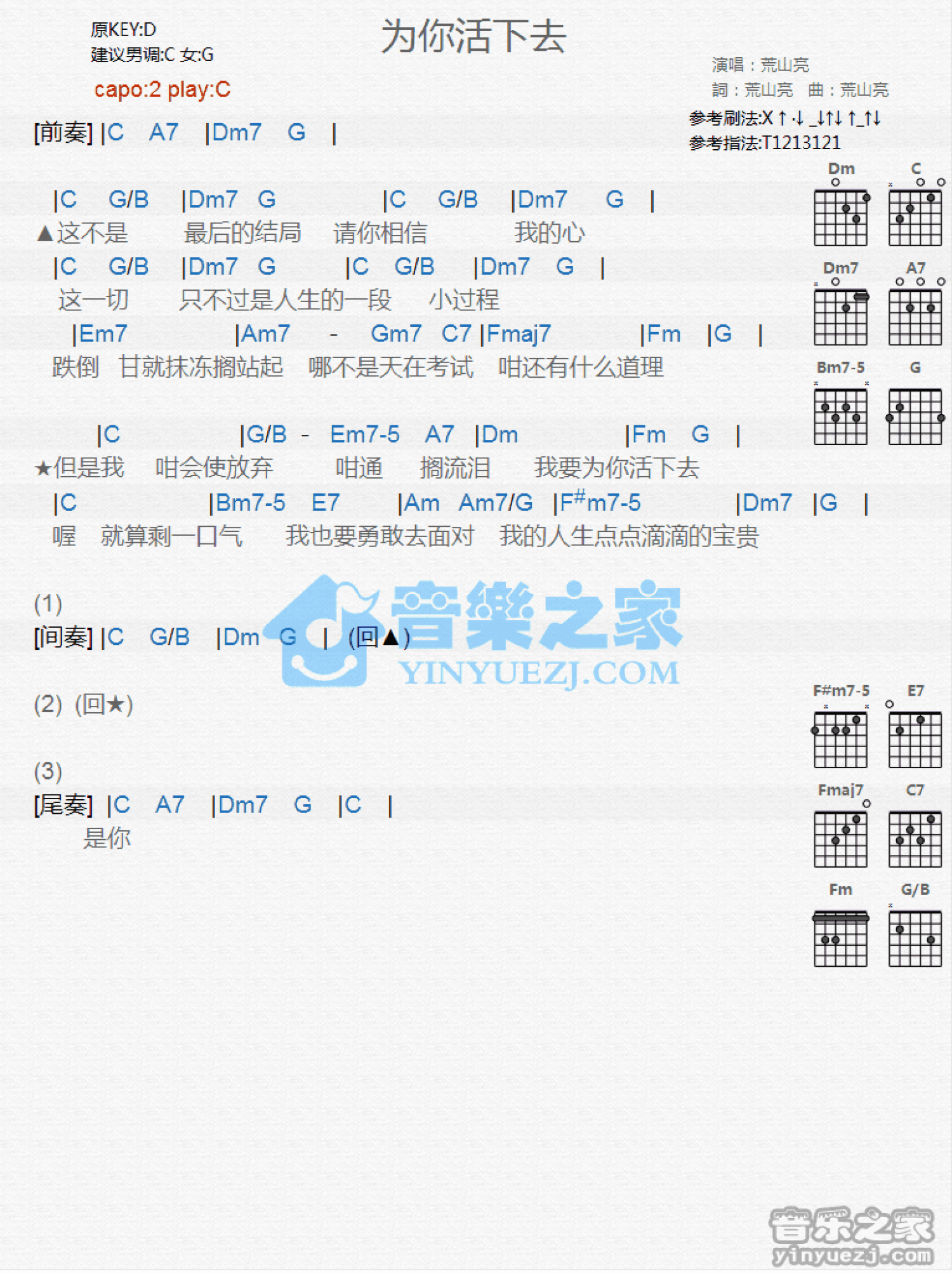 荒山亮《为你活下去》吉他谱_C调吉他弹唱谱_和弦谱第1张