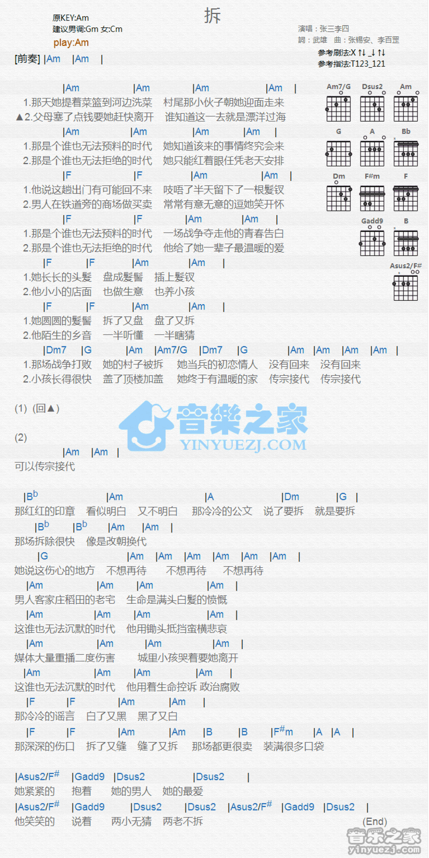 张三李四《拆》吉他谱_C调吉他弹唱谱_和弦谱第1张