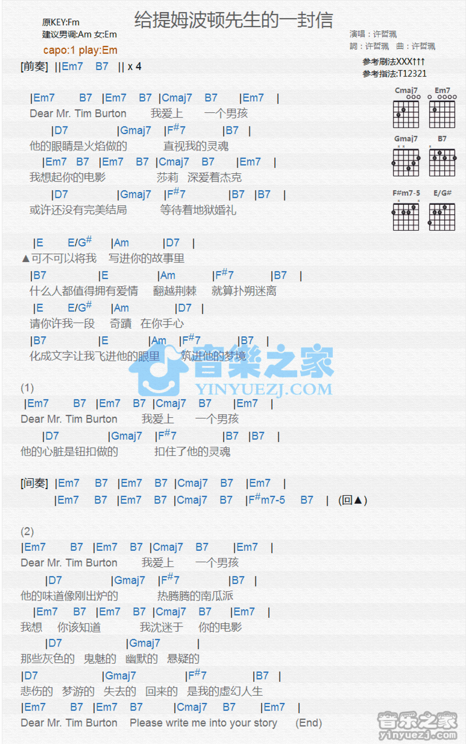 许哲《给提姆波顿先生的一封信》吉他谱_G调吉他弹唱谱_和弦谱第1张