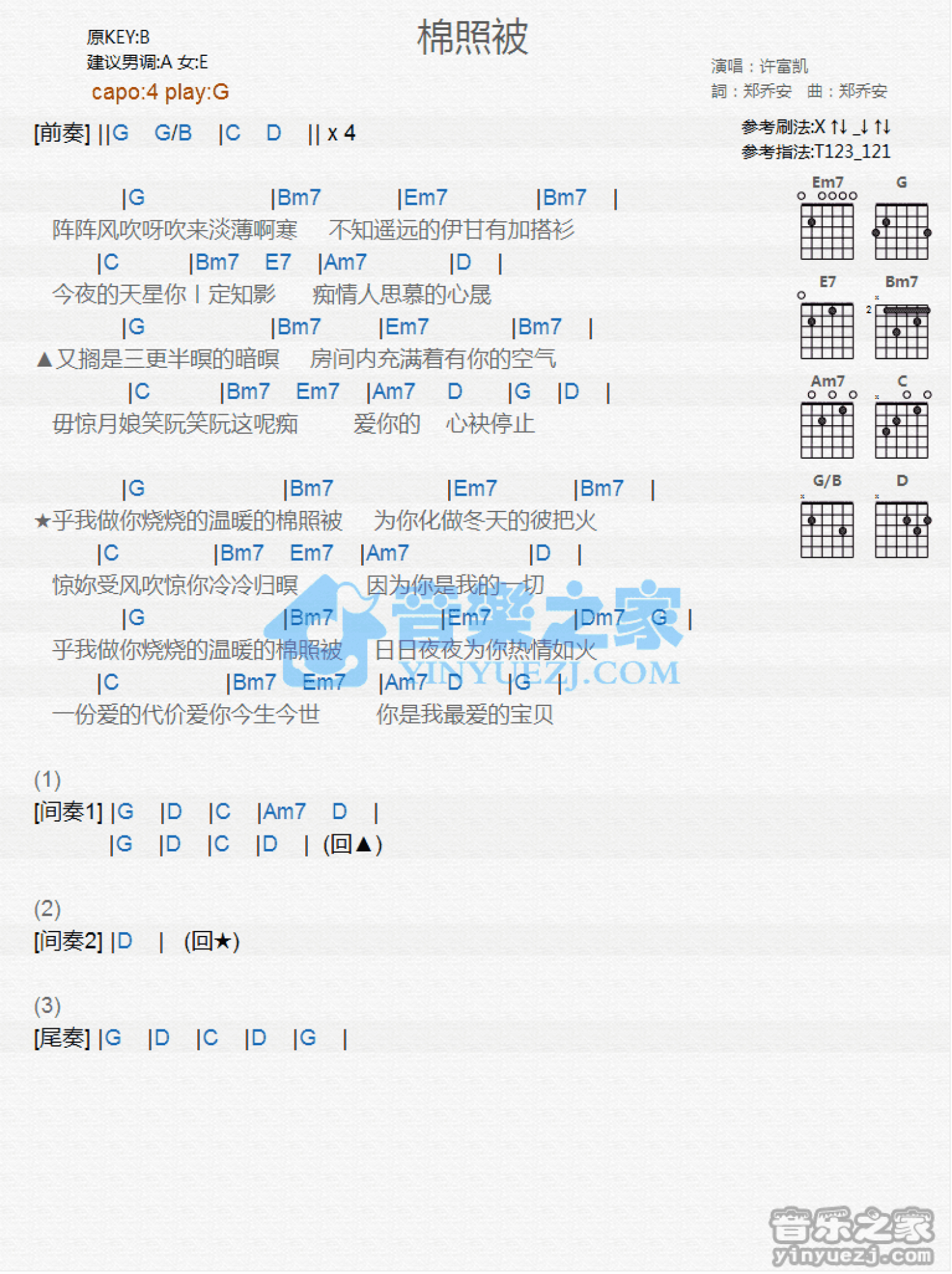 许富凯《棉照被》吉他谱_G调吉他弹唱谱_和弦谱第1张