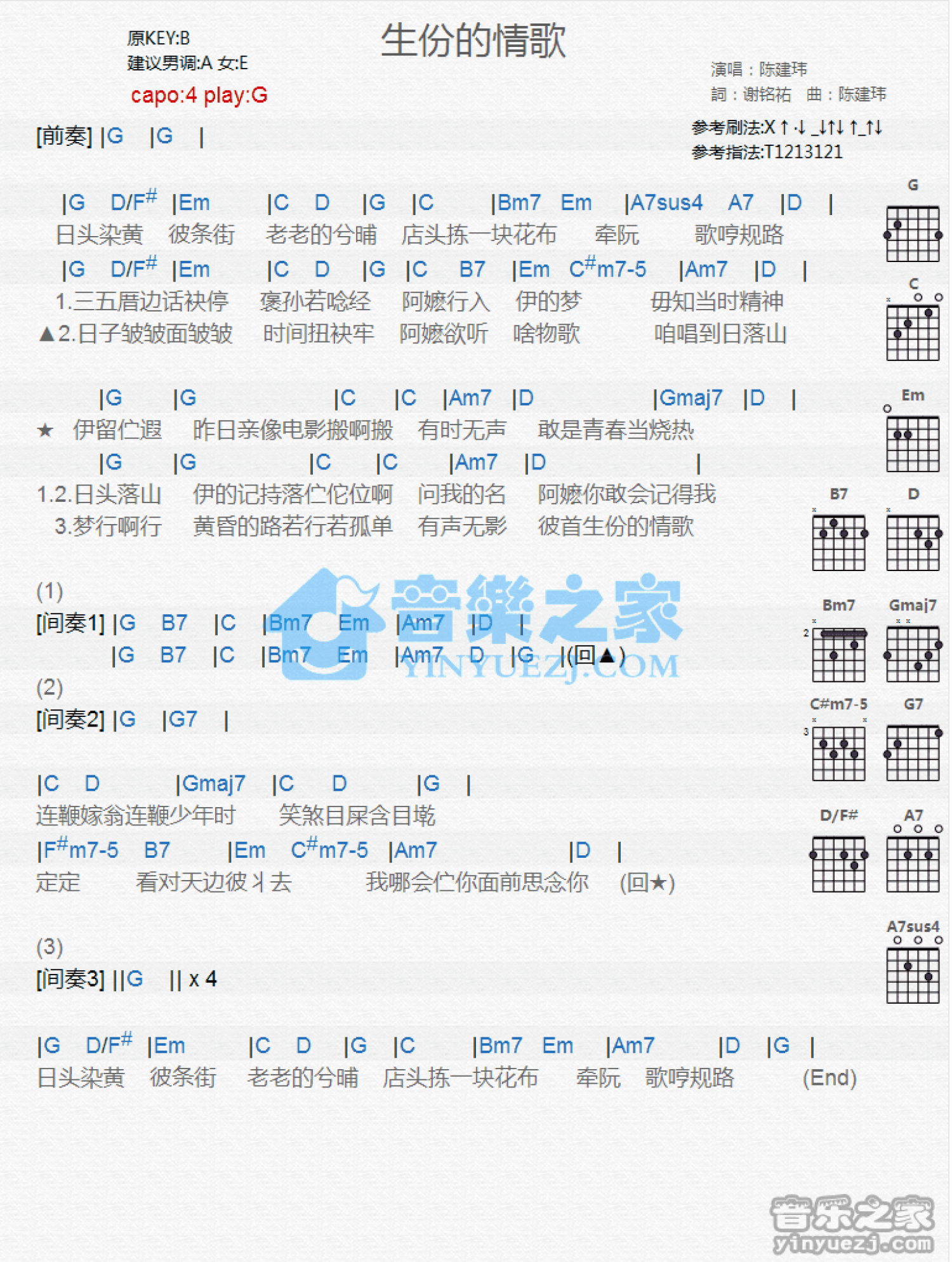 陈建玮《生份的情歌》吉他谱_G调吉他弹唱谱_和弦谱第1张