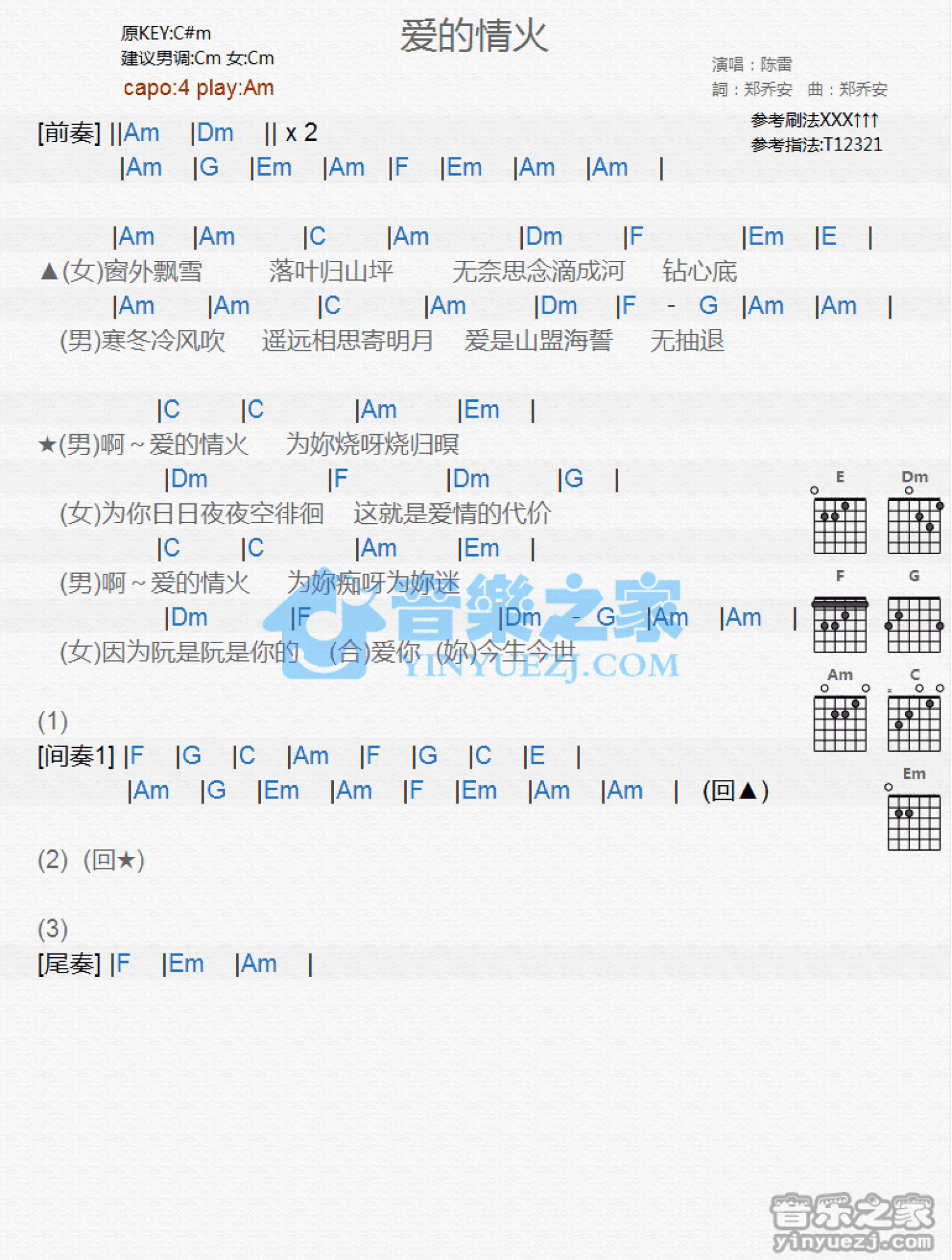 陈雷《爱的情火》吉他谱_C调吉他弹唱谱_和弦谱第1张