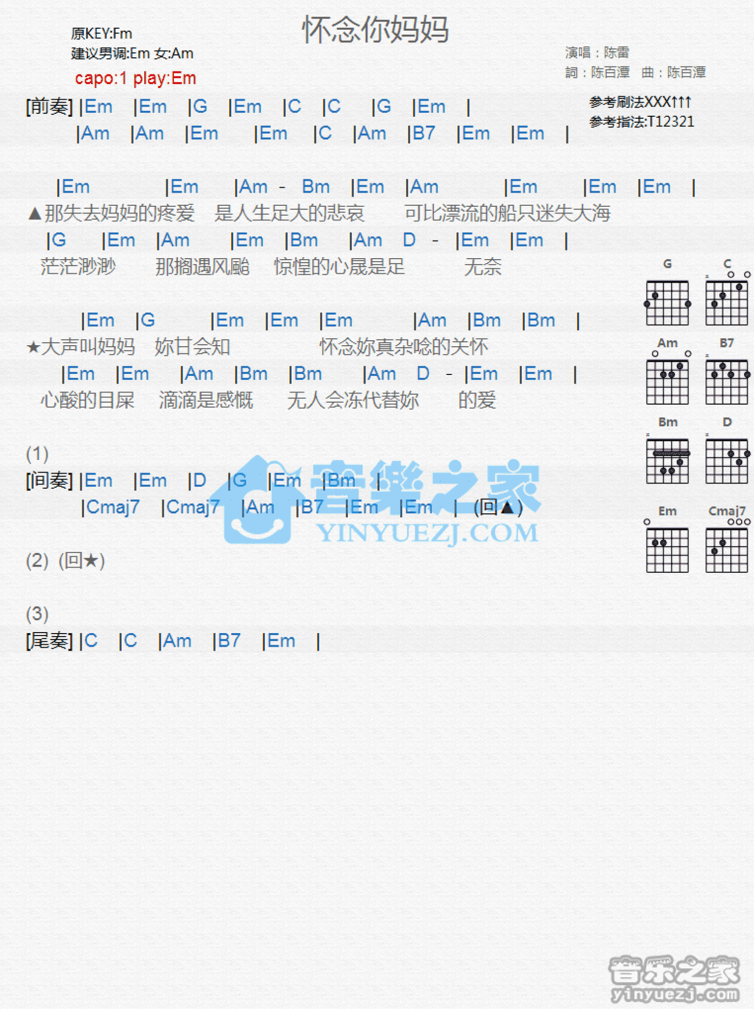 陈雷《怀念你妈妈》吉他谱_G调吉他弹唱谱_和弦谱第1张