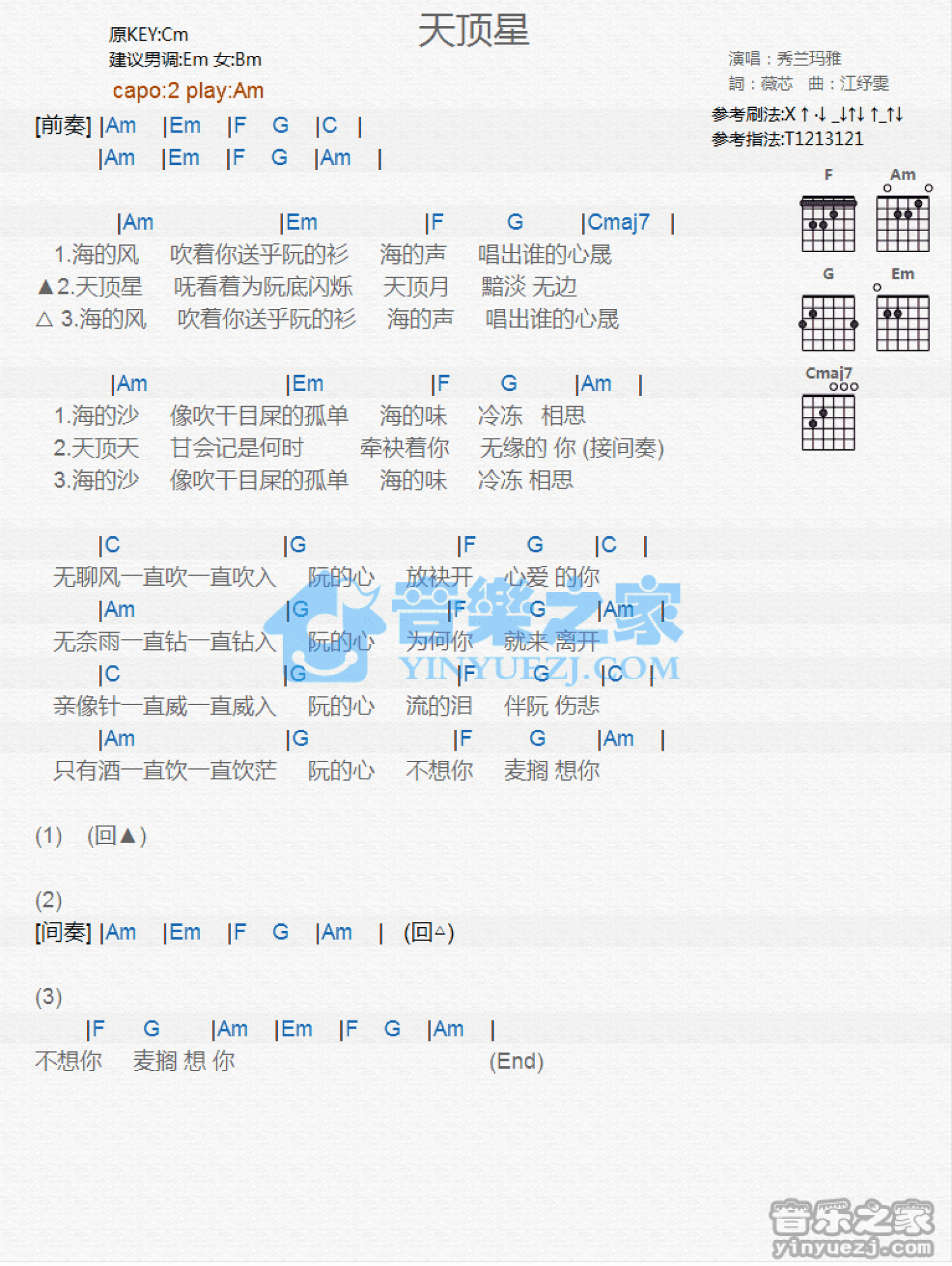 秀兰玛雅《天顶星》吉他谱_C调吉他弹唱谱_和弦谱第1张