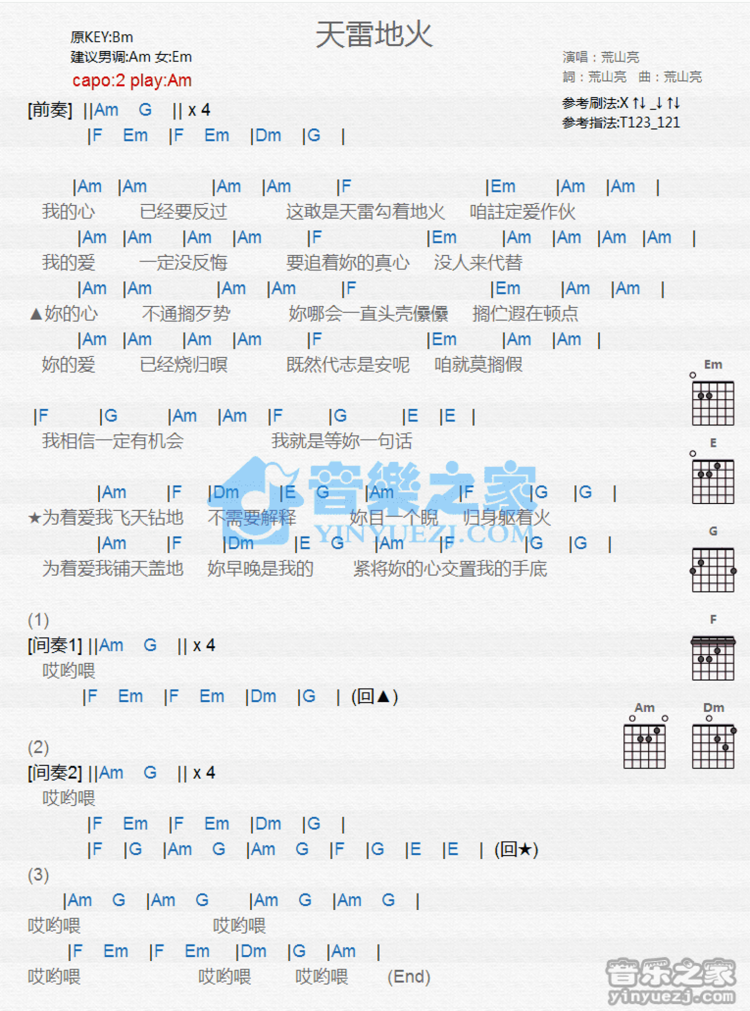 荒山亮《天雷地火》吉他谱_C调吉他弹唱谱_和弦谱第1张