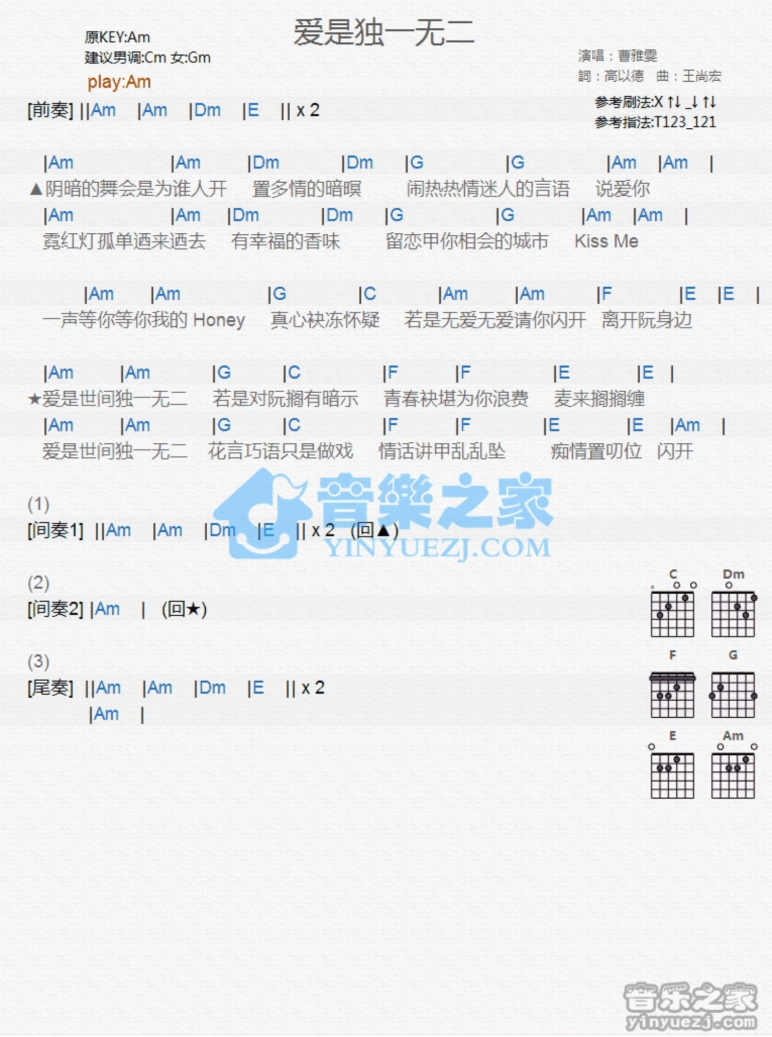 曹雅雯《爱是独一无二》吉他谱_A调吉他弹唱谱_和弦谱第1张