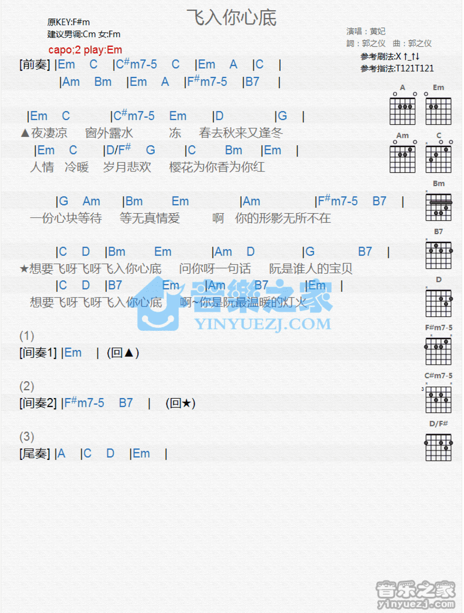 黄妃《飞入你心底》吉他谱_G调吉他弹唱谱_和弦谱第1张