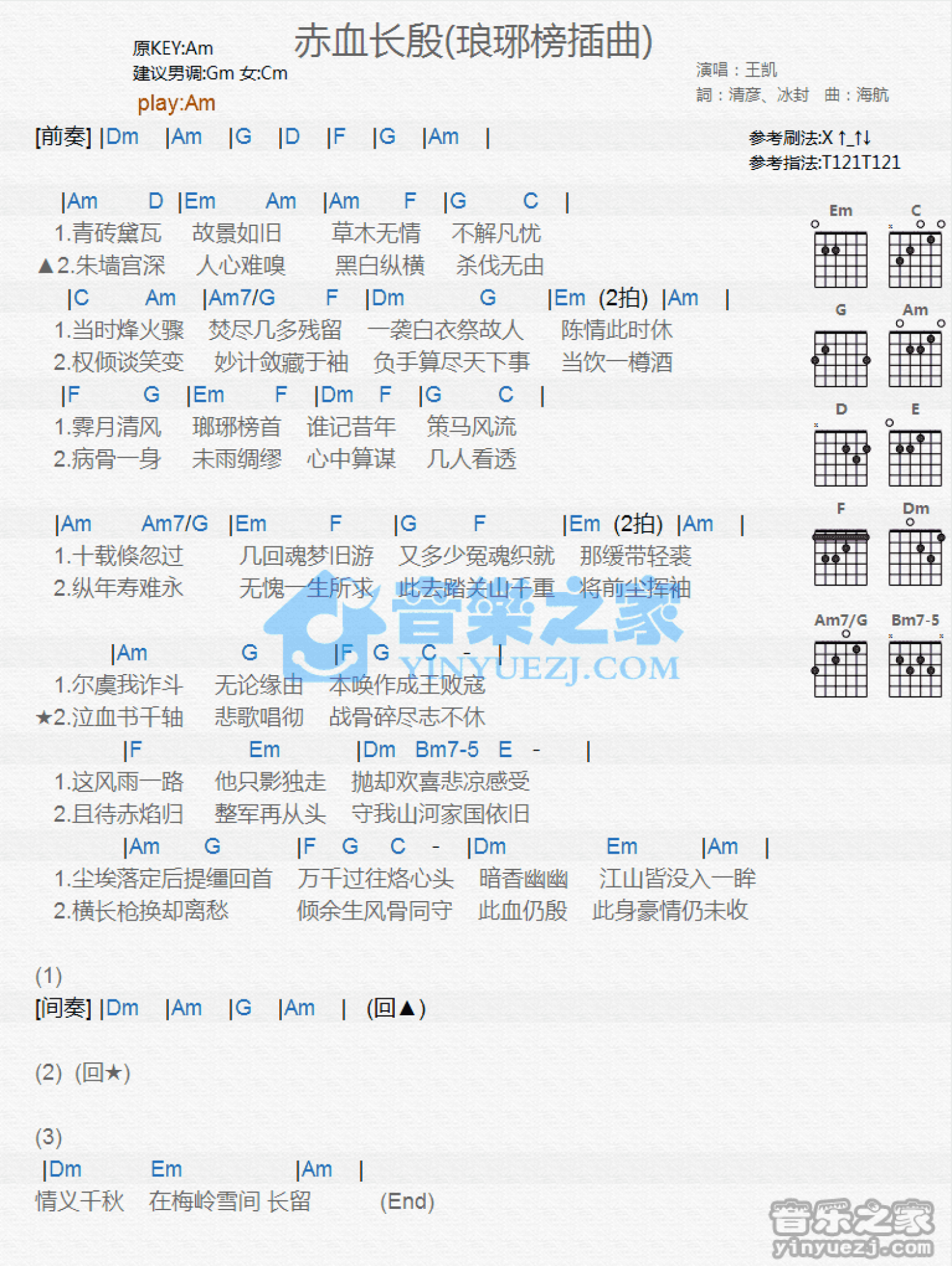 王凯《赤血长殷》吉他谱_C调吉他弹唱谱_和弦谱第1张