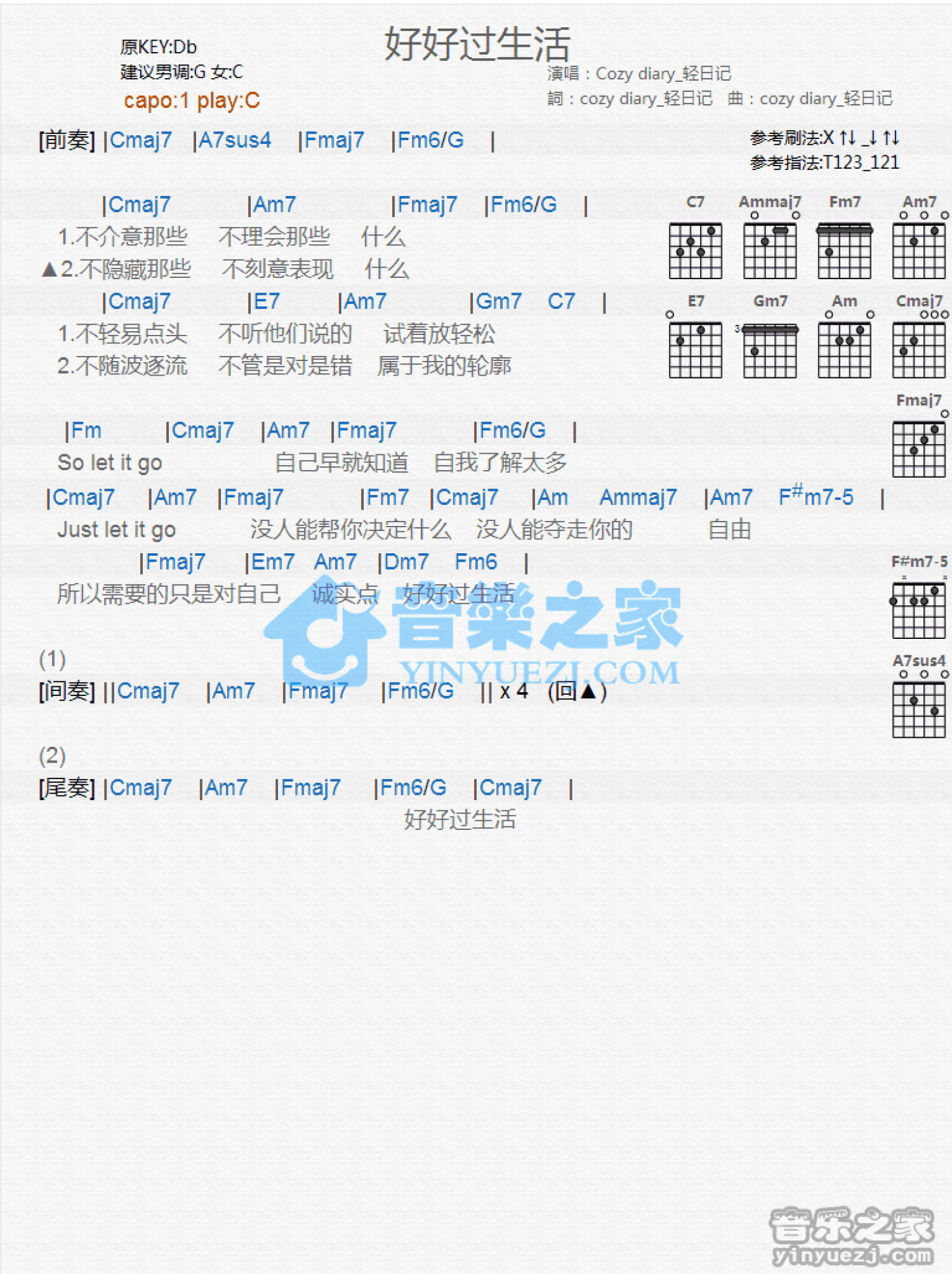 CozyDiary《好好过生活》吉他谱_C调吉他弹唱谱_和弦谱第1张