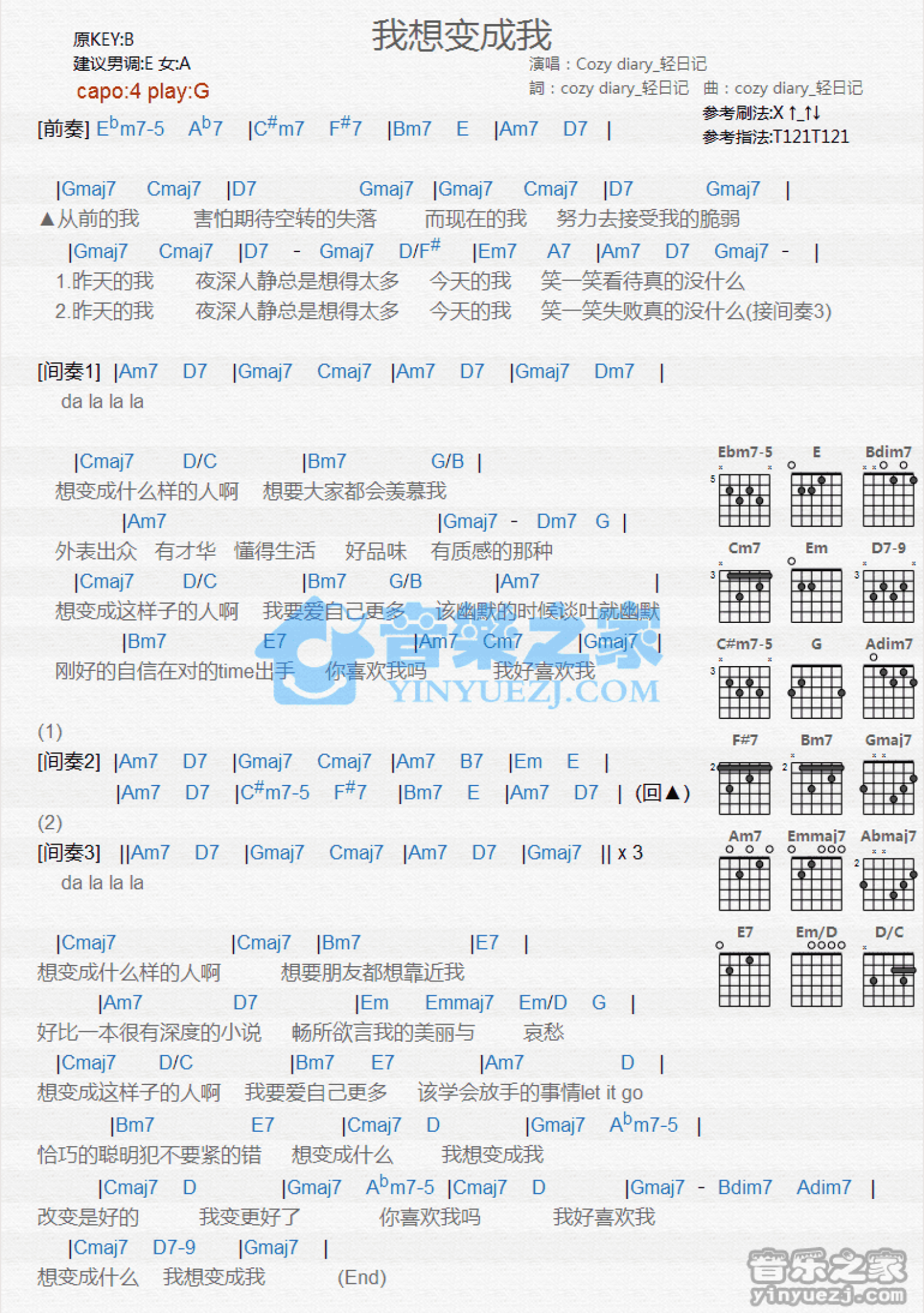 Cozy Diary《我想变成我》吉他谱_G调吉他弹唱谱_和弦谱第1张