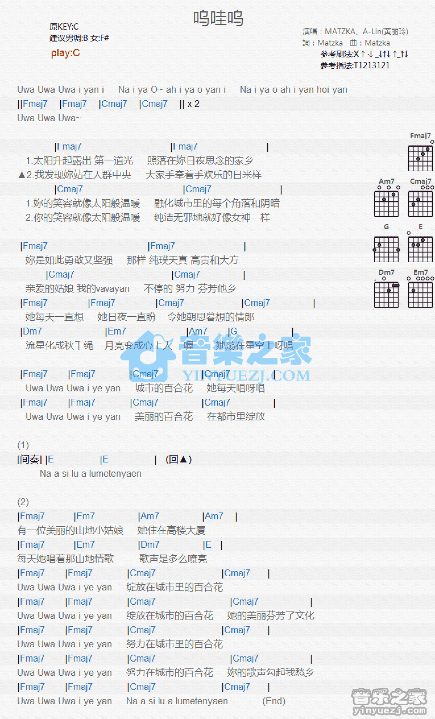 MATZKA/A-Lin《呜哇呜》吉他谱_C调吉他弹唱谱_和弦谱第1张