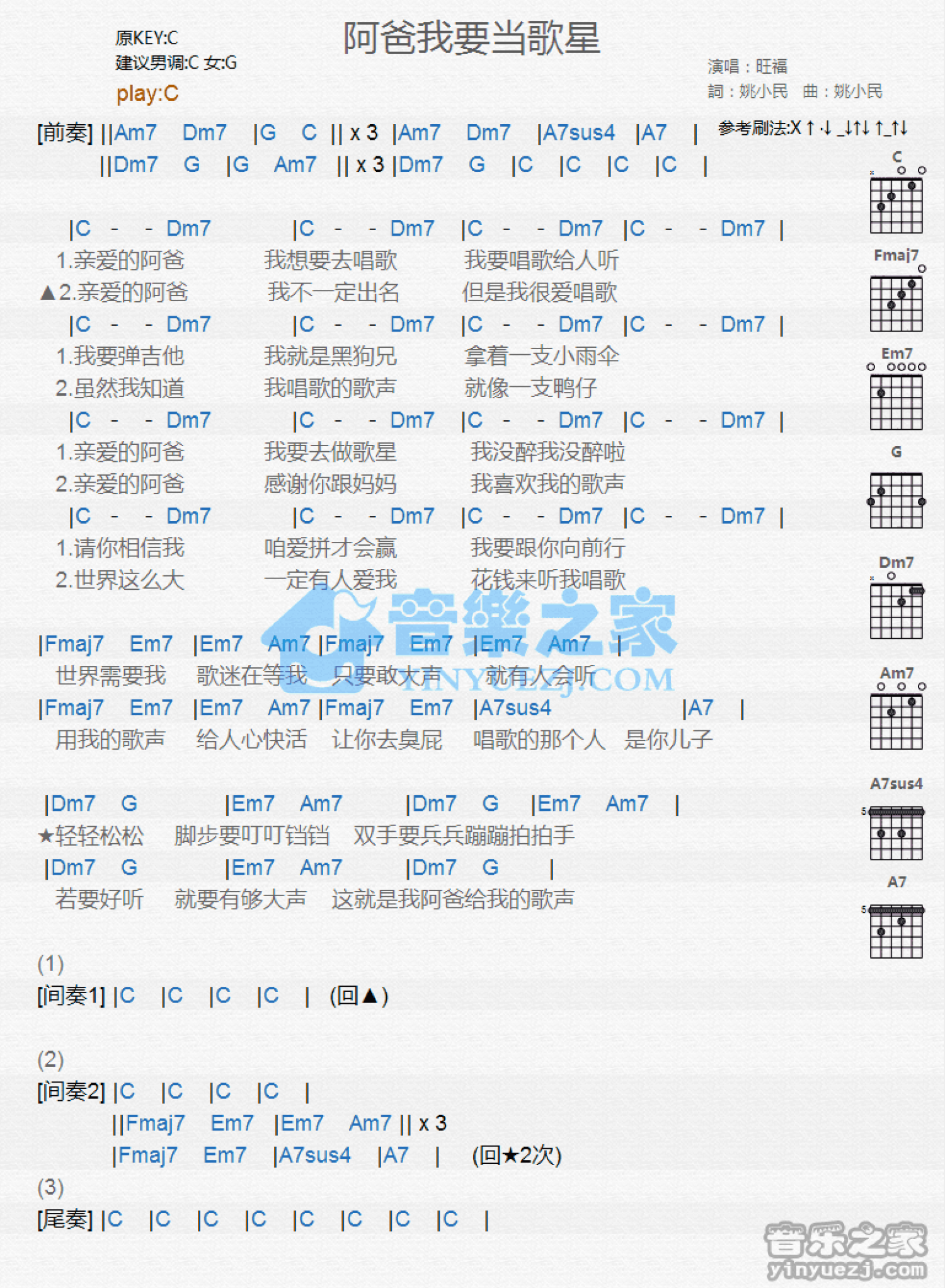 旺福《阿爸我要当歌星》吉他谱_C调吉他弹唱谱_和弦谱第1张