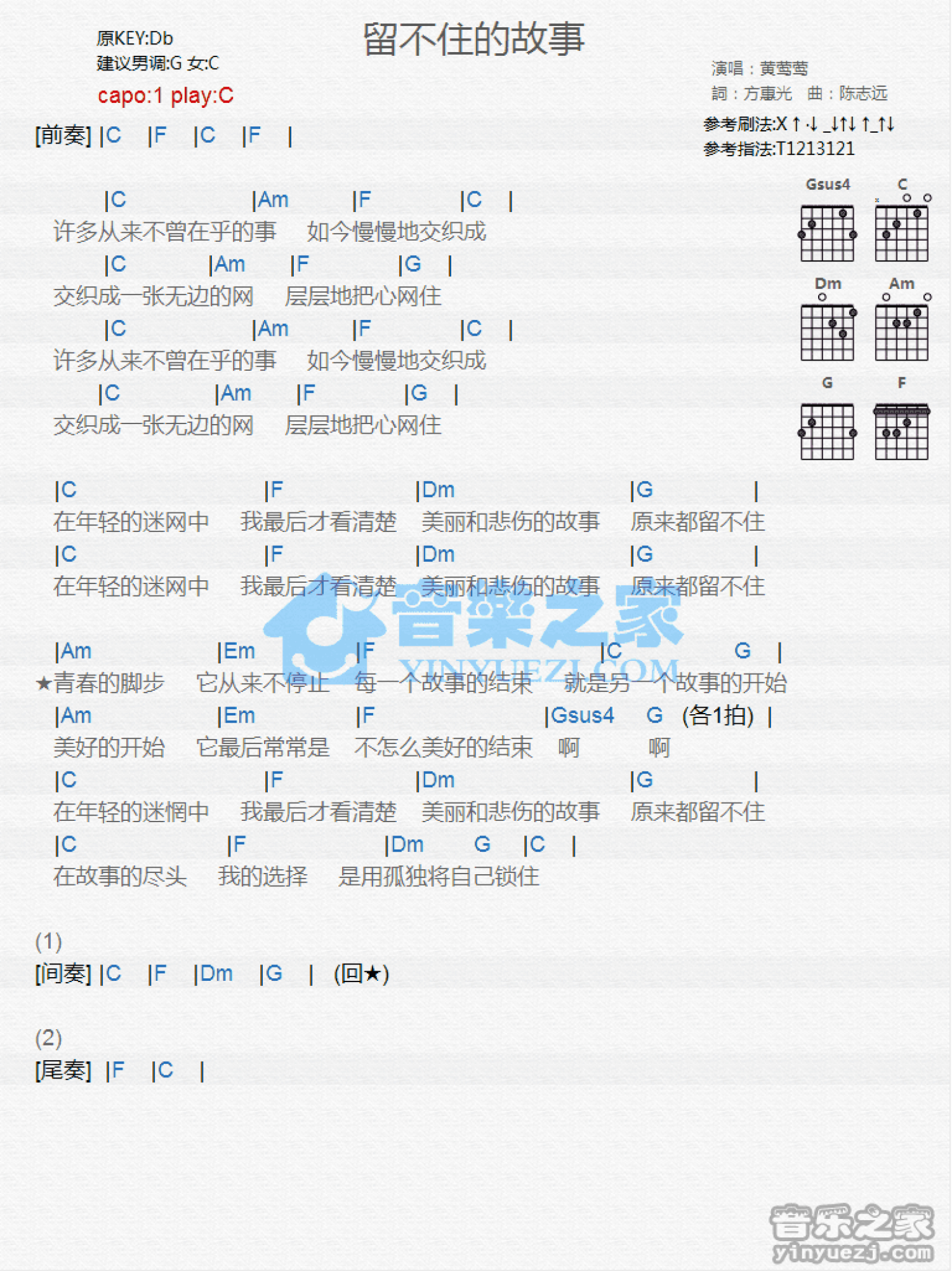 黄莺莺《留不住的故事》吉他谱_C调吉他弹唱谱_和弦谱第1张