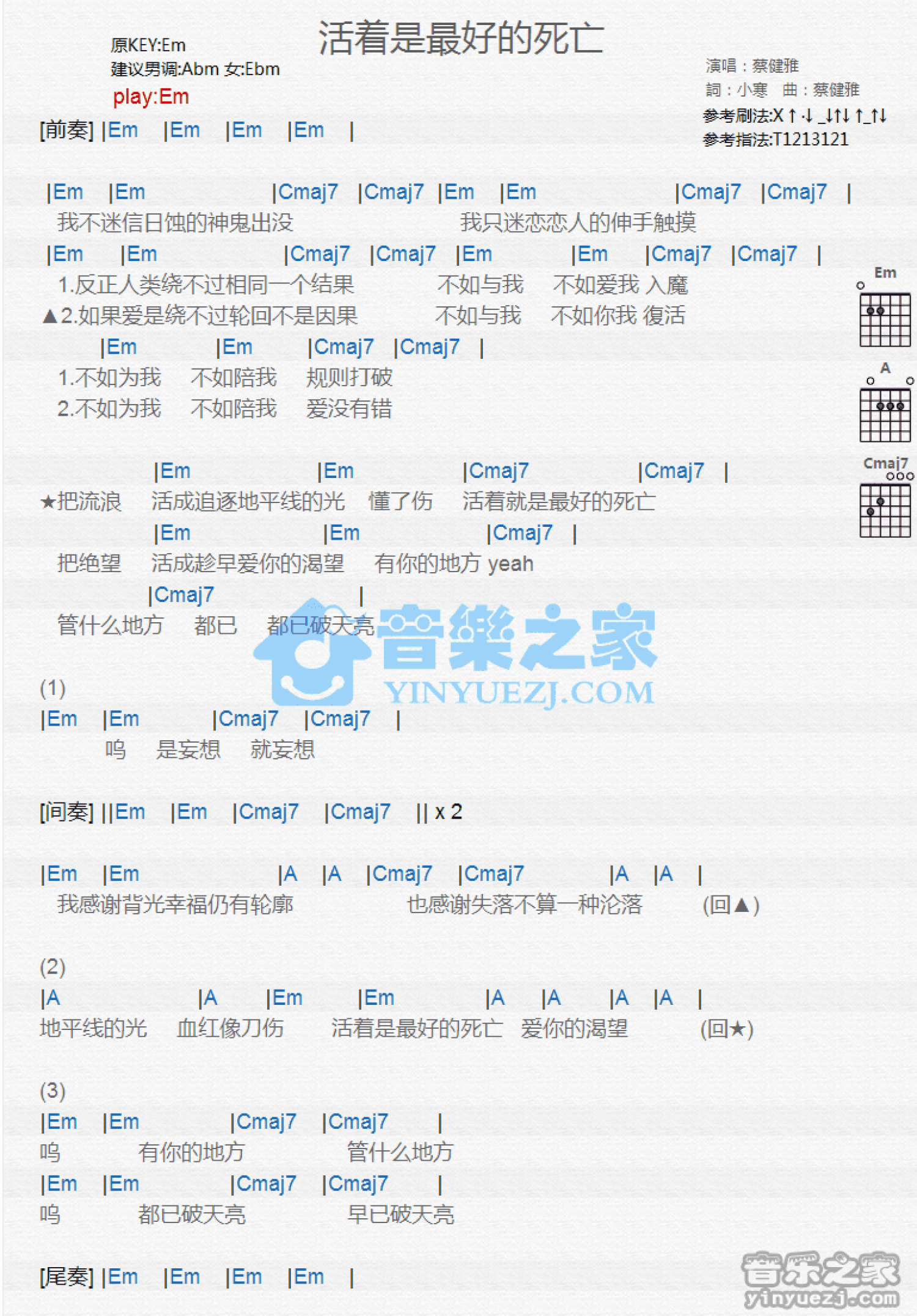 蔡健雅《活着是最好的死亡》吉他谱_E调吉他弹唱谱_和弦谱第1张