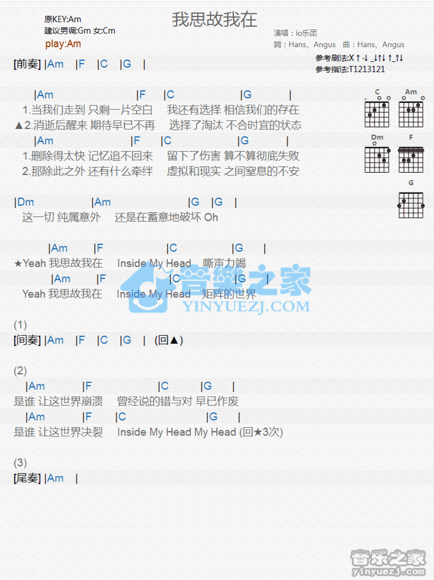 io乐团《我思故我在》吉他谱_C调吉他弹唱谱_和弦谱第1张