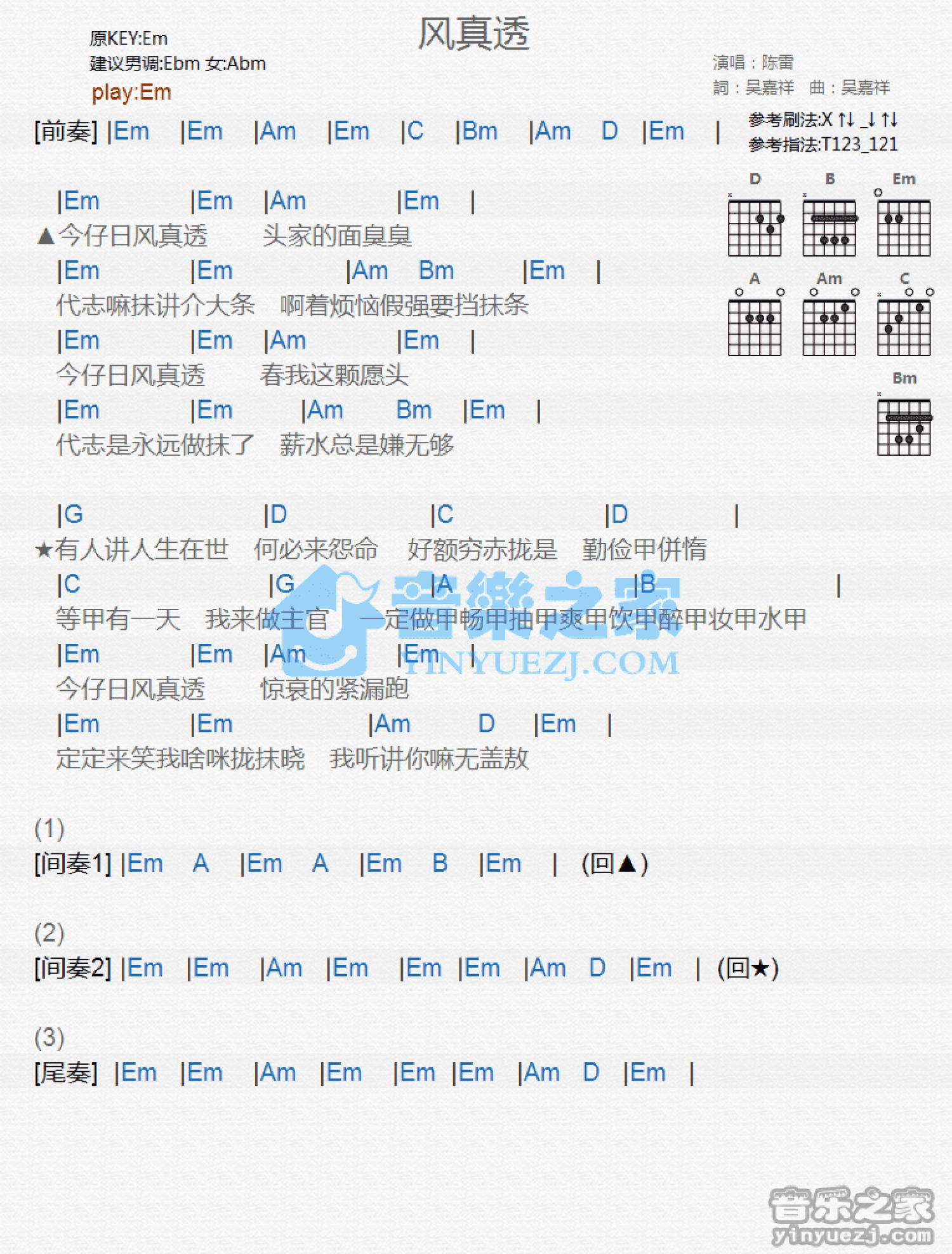 陈雷《风真透》吉他谱_G调吉他弹唱谱_和弦谱第1张