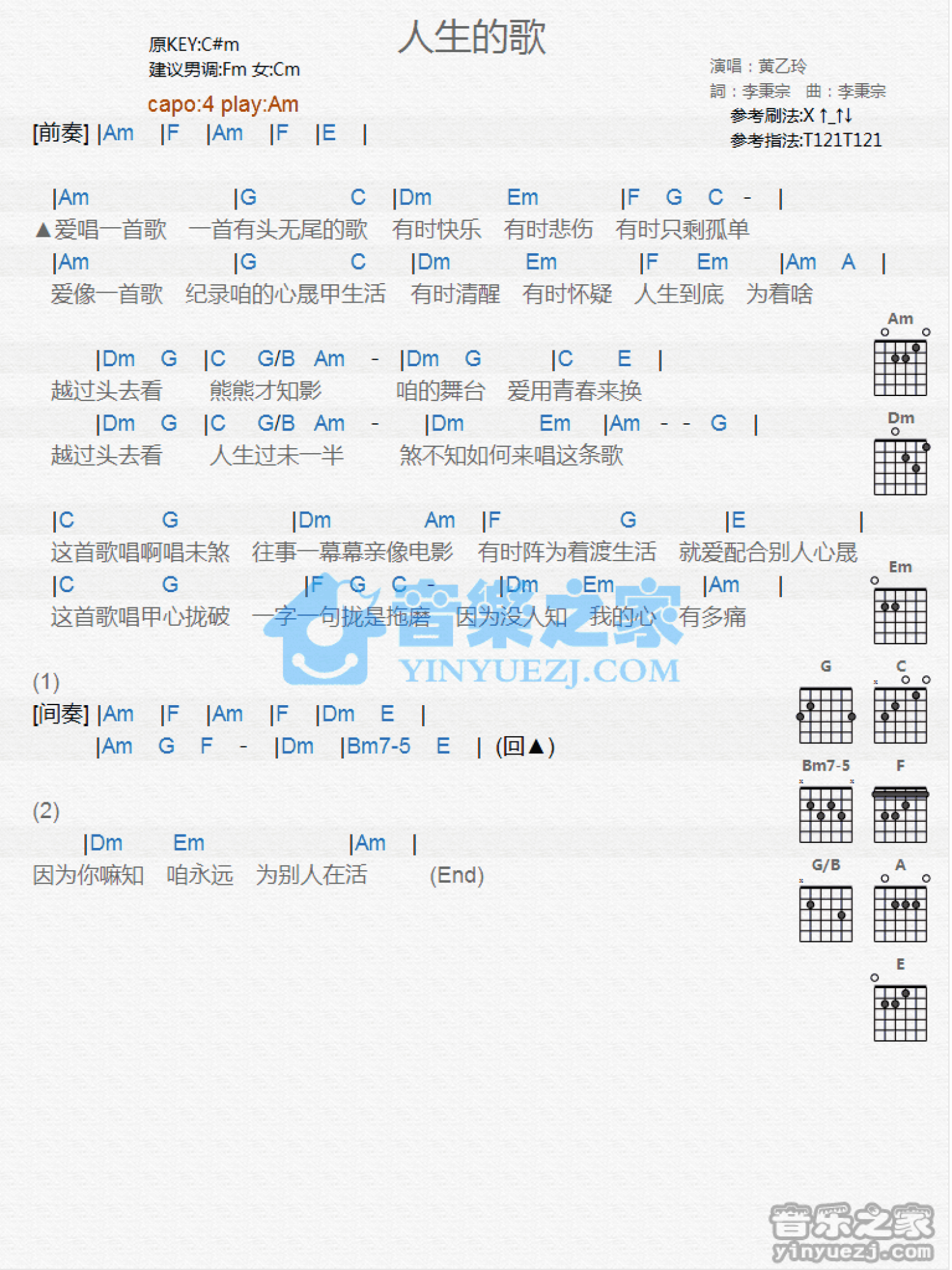 黄乙玲《人生的歌》吉他谱_C调吉他弹唱谱_和弦谱第1张