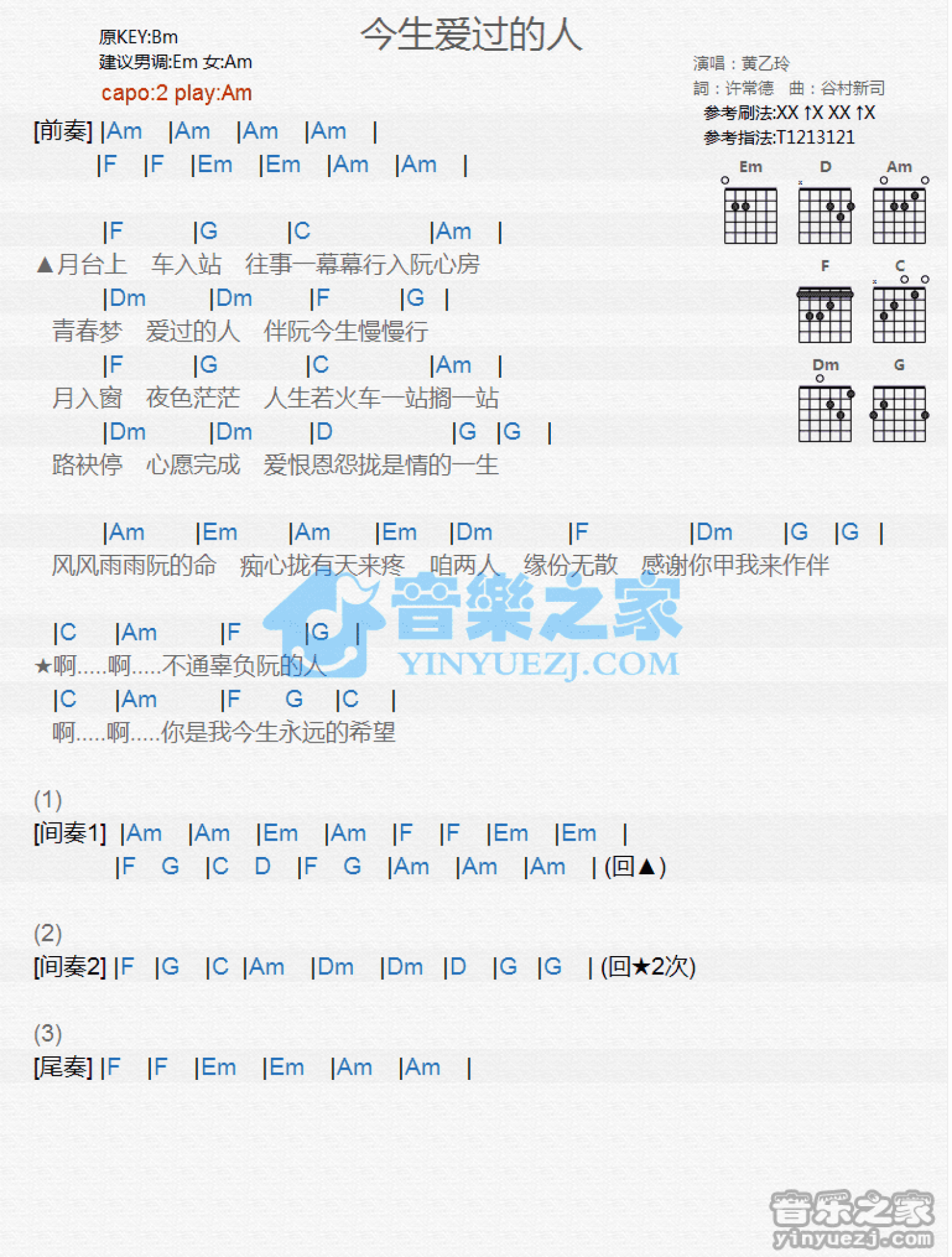 黄乙玲《今生爱过的人》吉他谱_C调吉他弹唱谱_和弦谱第1张