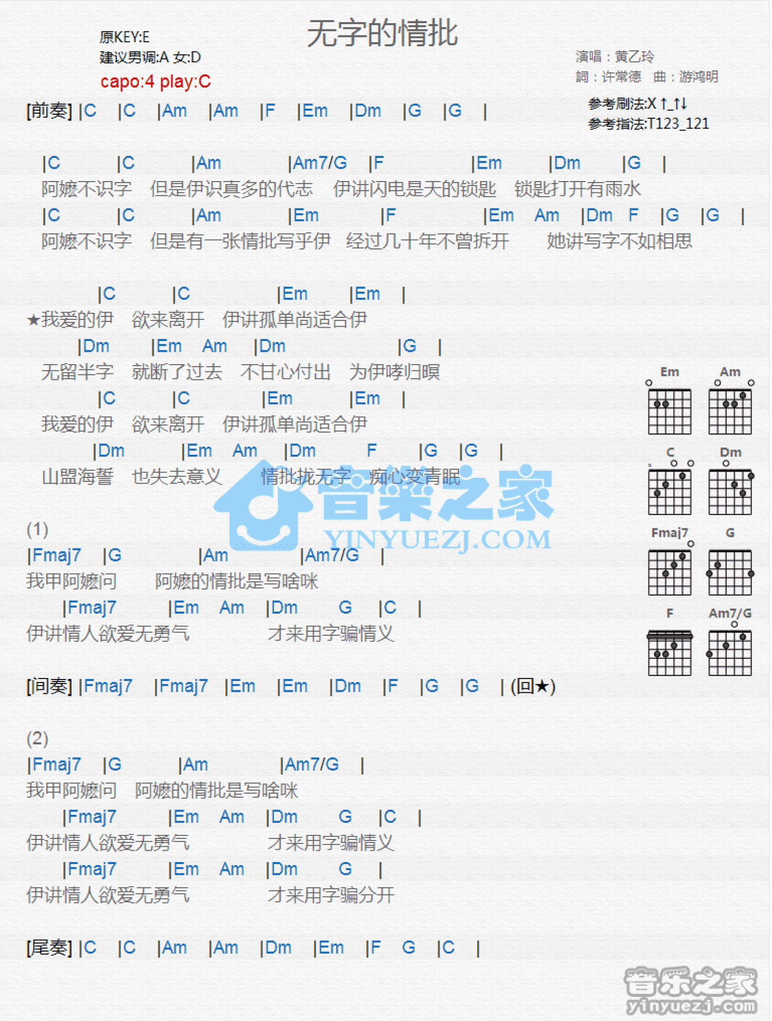 黄乙玲《无字的情批》吉他谱_C调吉他弹唱谱_和弦谱第1张