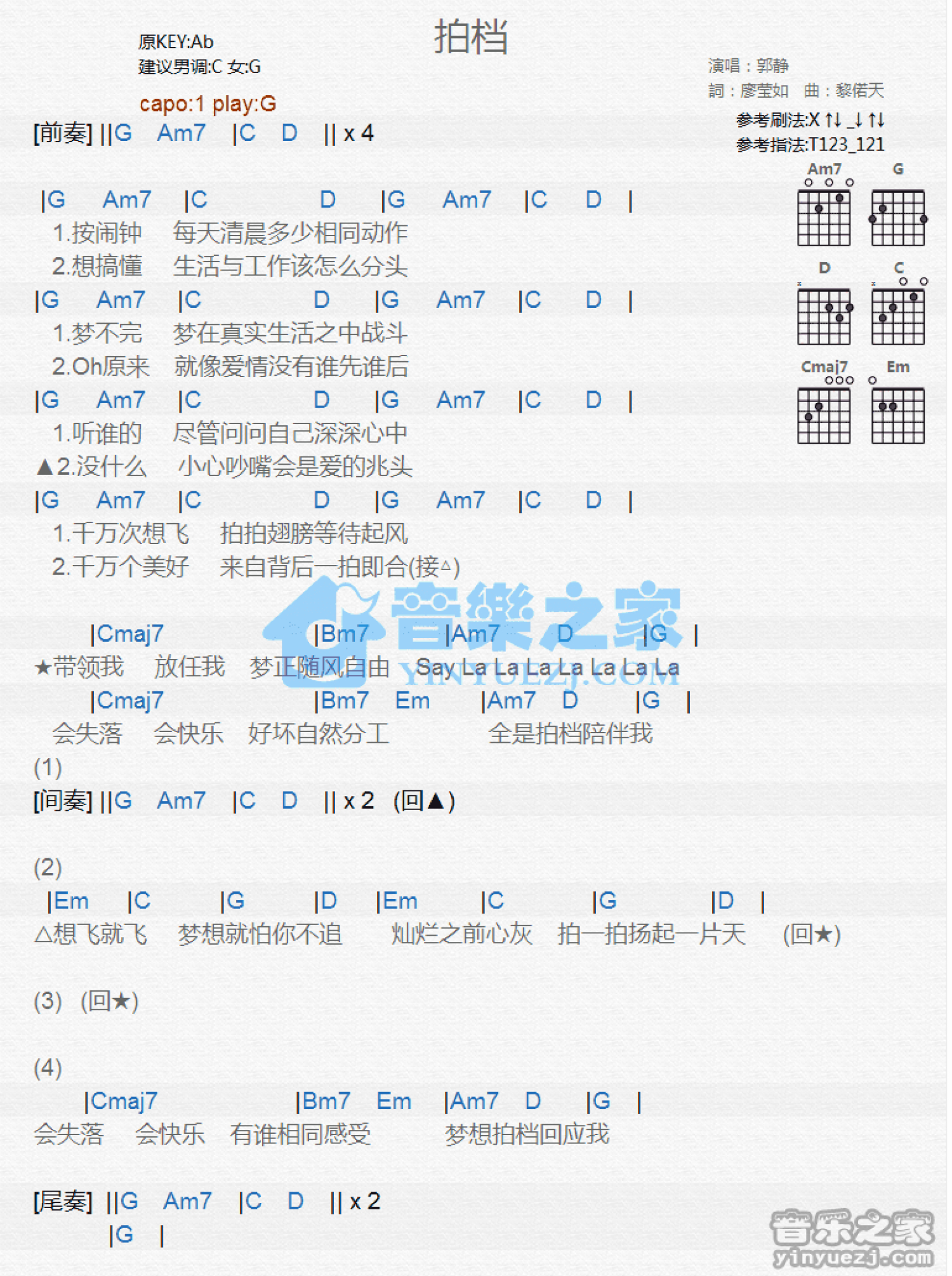 郭静《拍档》吉他谱_G调吉他弹唱谱_和弦谱第1张