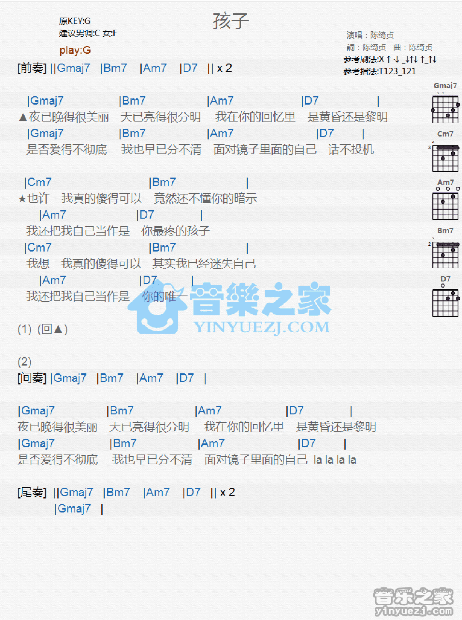 陈绮贞《孩子》吉他谱_G调吉他弹唱谱_和弦谱第1张