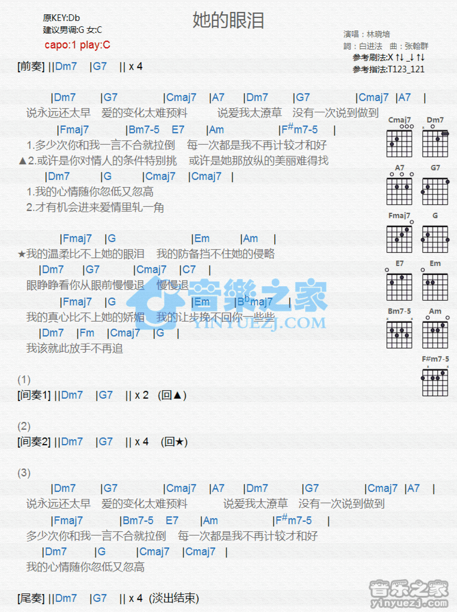 林晓培《她的眼泪》吉他谱_C调吉他弹唱谱_和弦谱第1张