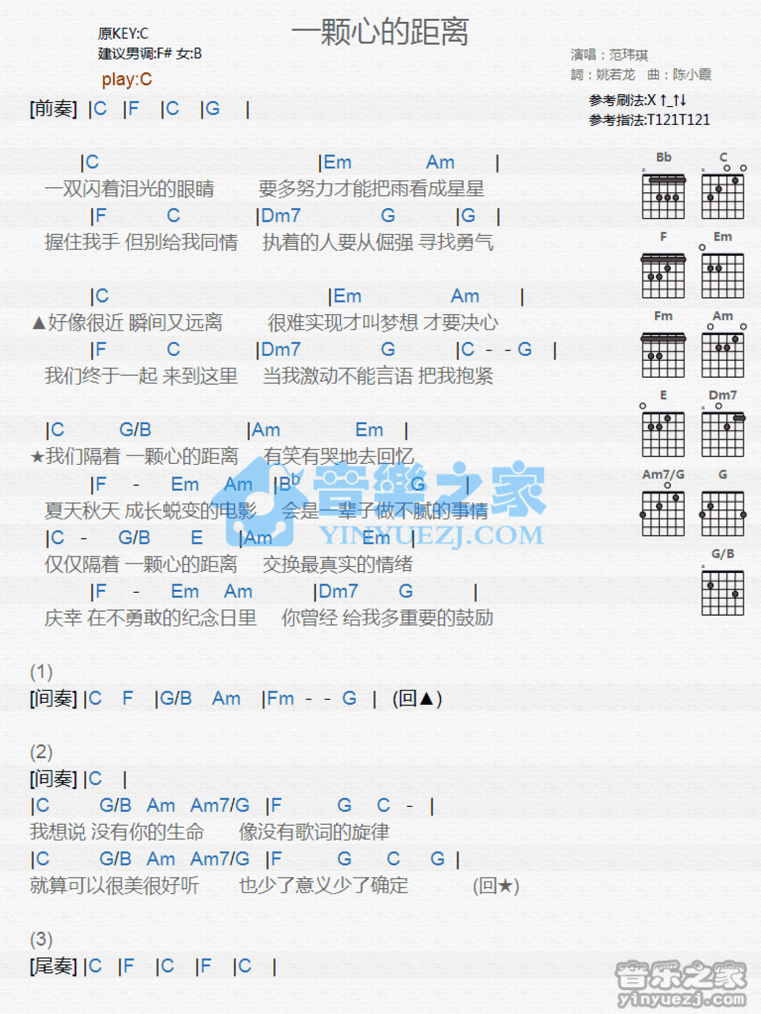 范玮琪《一颗心的距离》吉他谱_C调吉他弹唱谱_和弦谱第1张