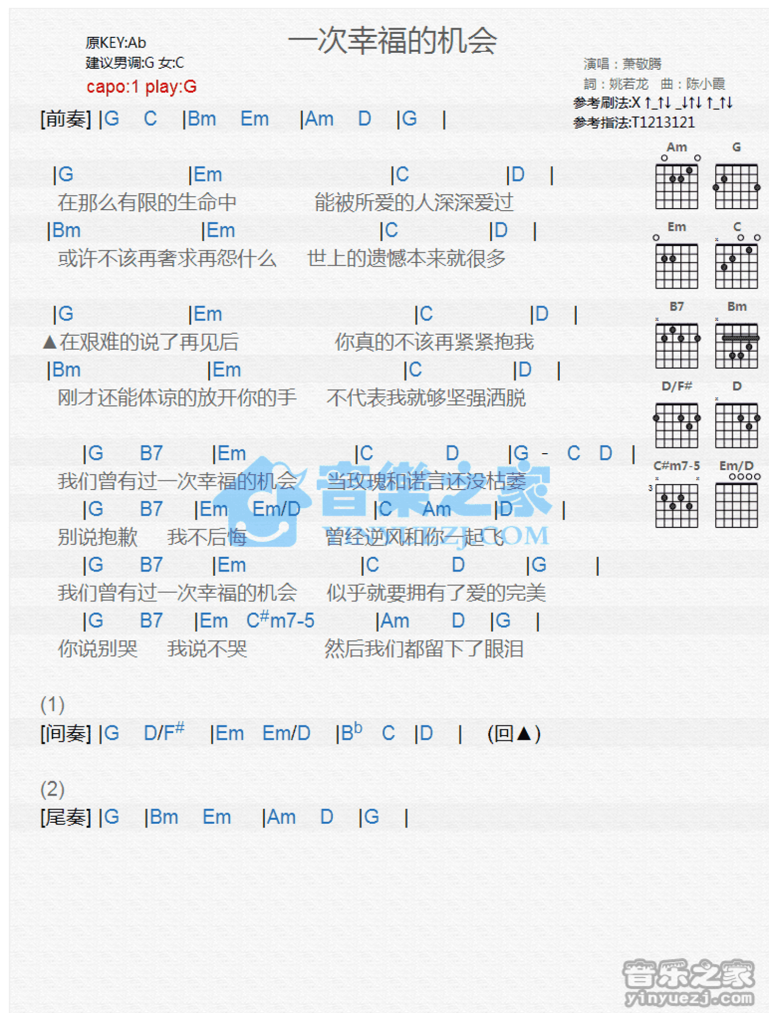 萧敬腾《一次幸福的机会》吉他谱_G调吉他弹唱谱_和弦谱第1张