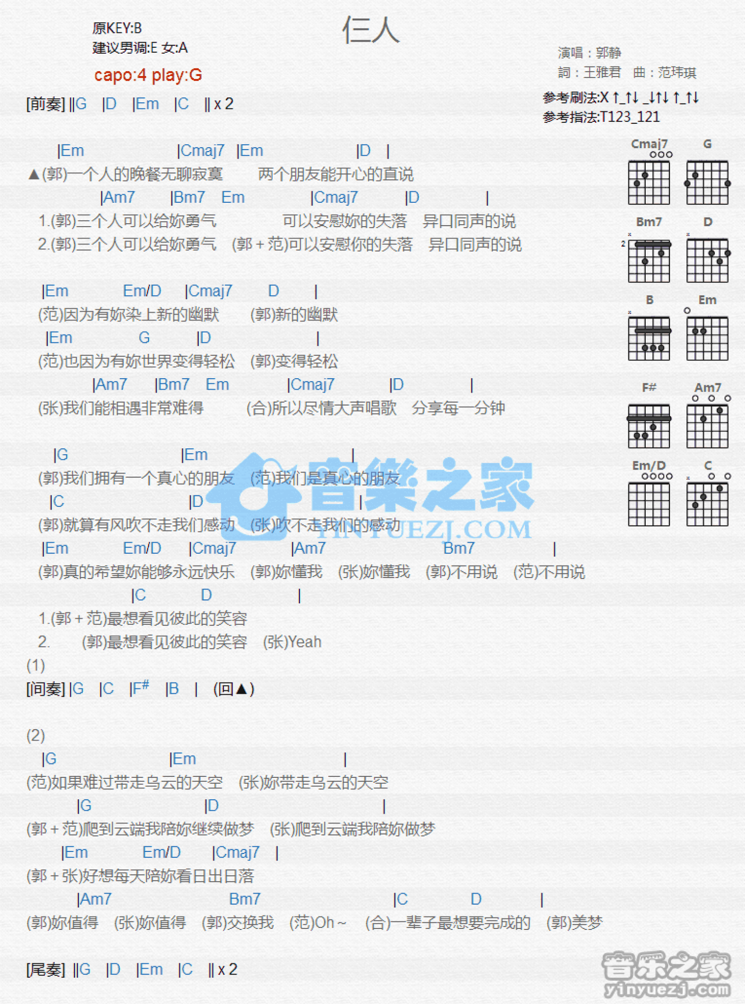 郭静《仨人》吉他谱_G调吉他弹唱谱_和弦谱第1张