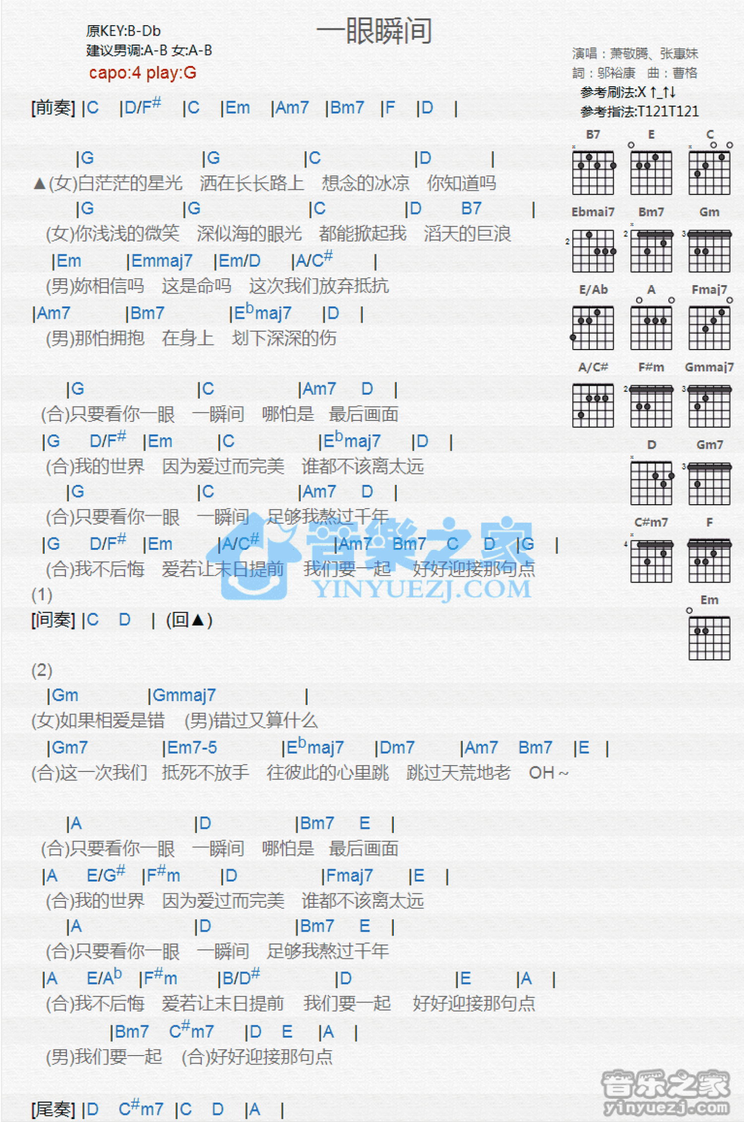 萧敬腾/张惠妹《一眼瞬间》吉他谱_G调吉他弹唱谱_和弦谱第1张