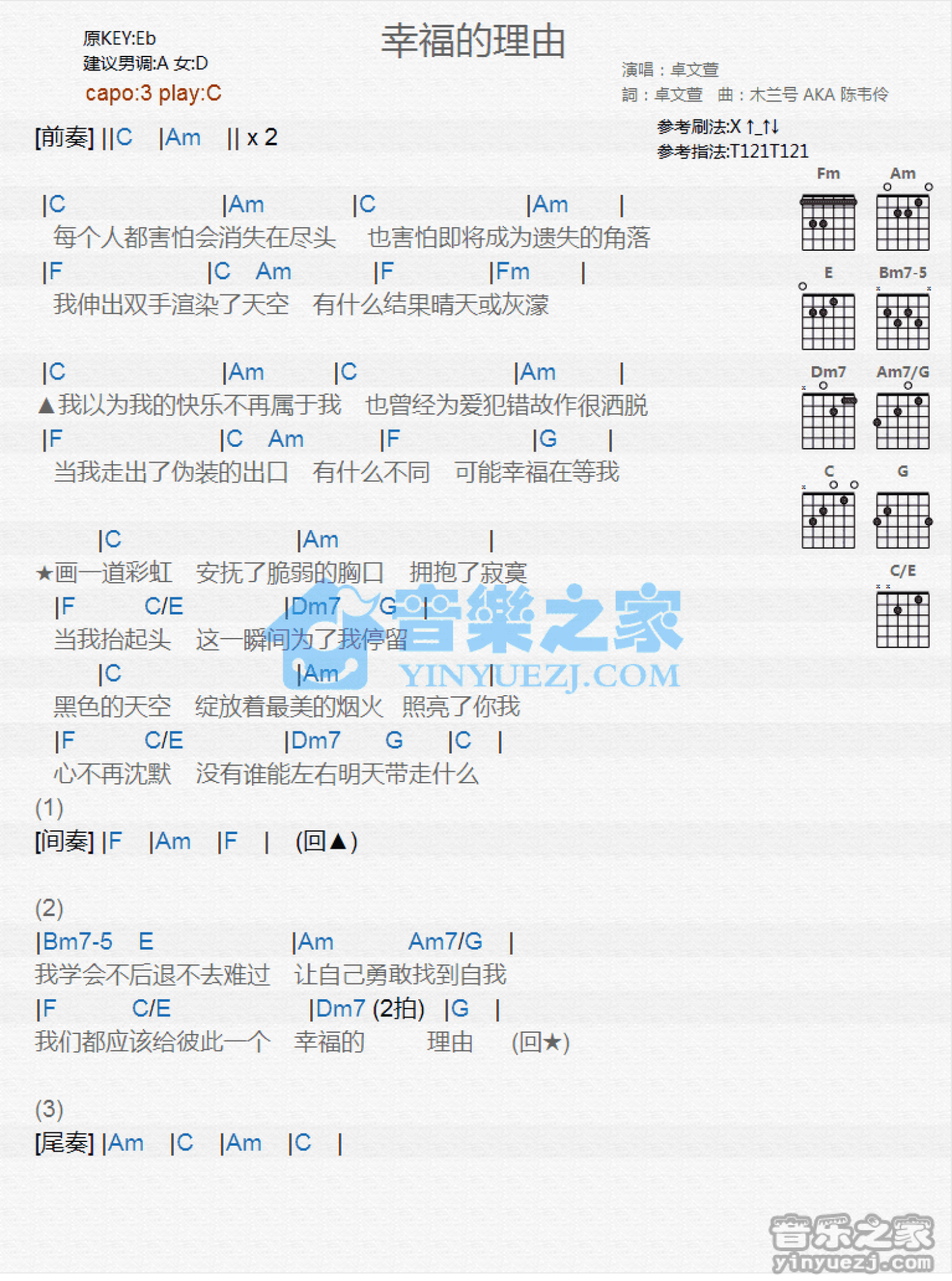 卓文萱《幸福的理由》吉他谱_C调吉他弹唱谱_和弦谱第1张