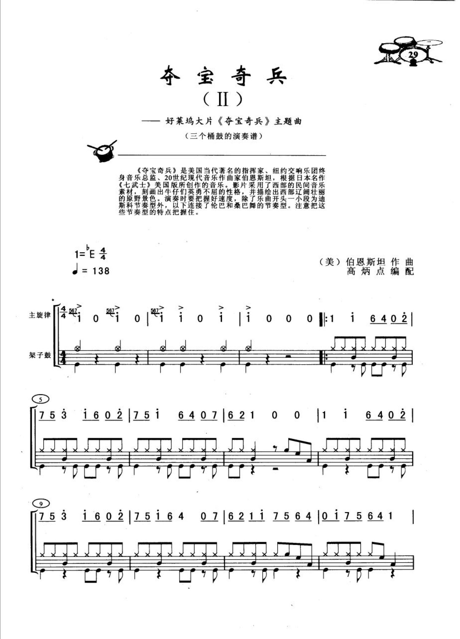 《夺宝奇兵2》鼓谱_架子鼓谱_三个桶鼓演奏谱第1张