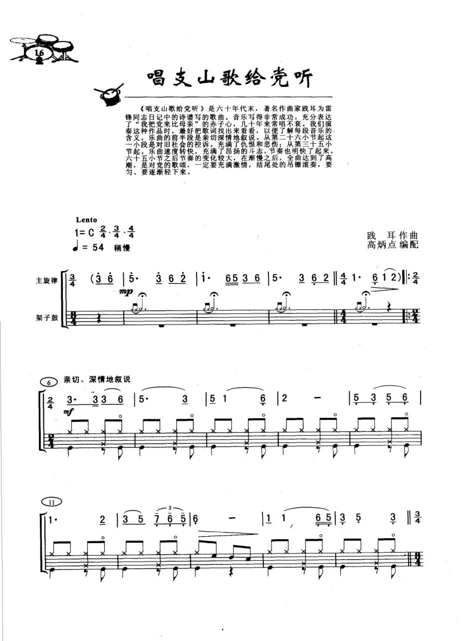 《唱支山歌给党听》鼓谱_架子鼓谱第1张