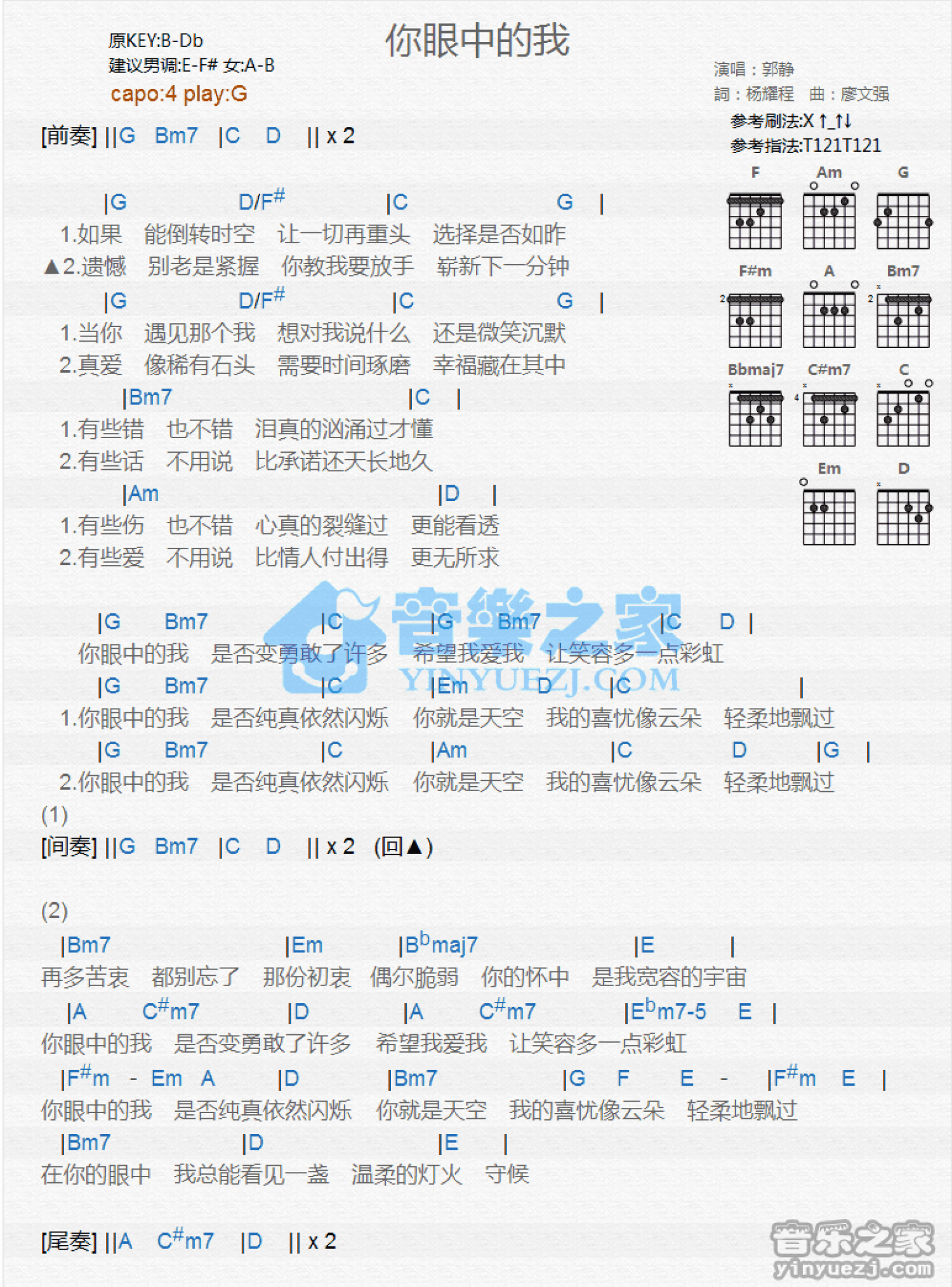 郭静《你眼中的我》吉他谱_G调吉他弹唱谱_和弦谱第1张