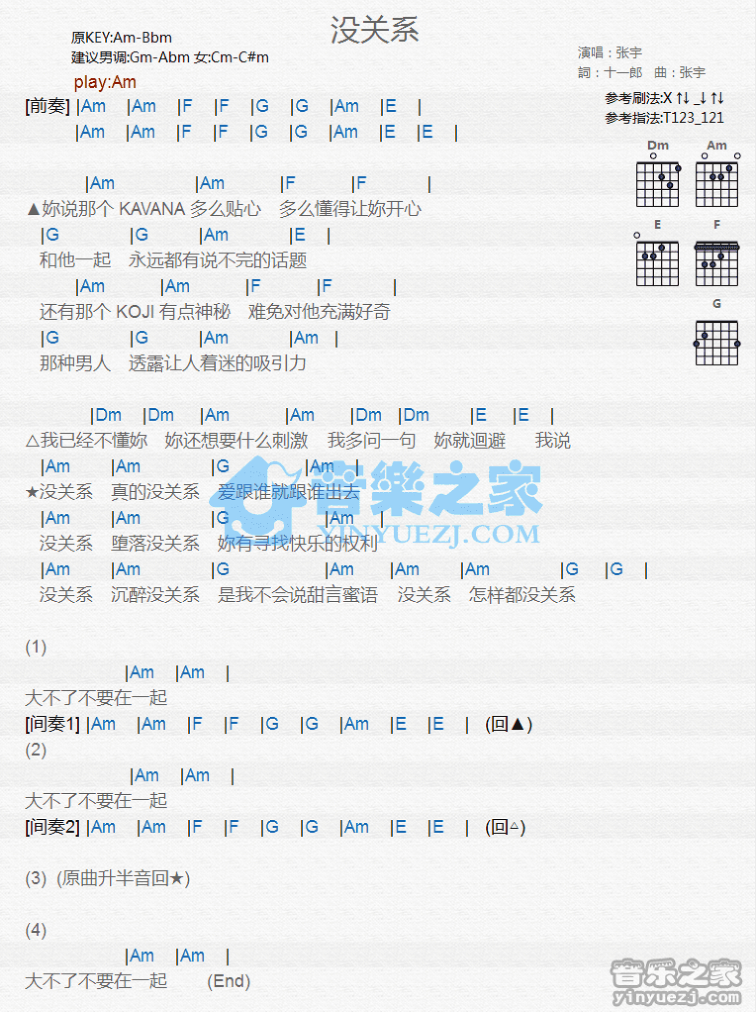 张宇《没关系》吉他谱_C调吉他弹唱谱_和弦谱第1张