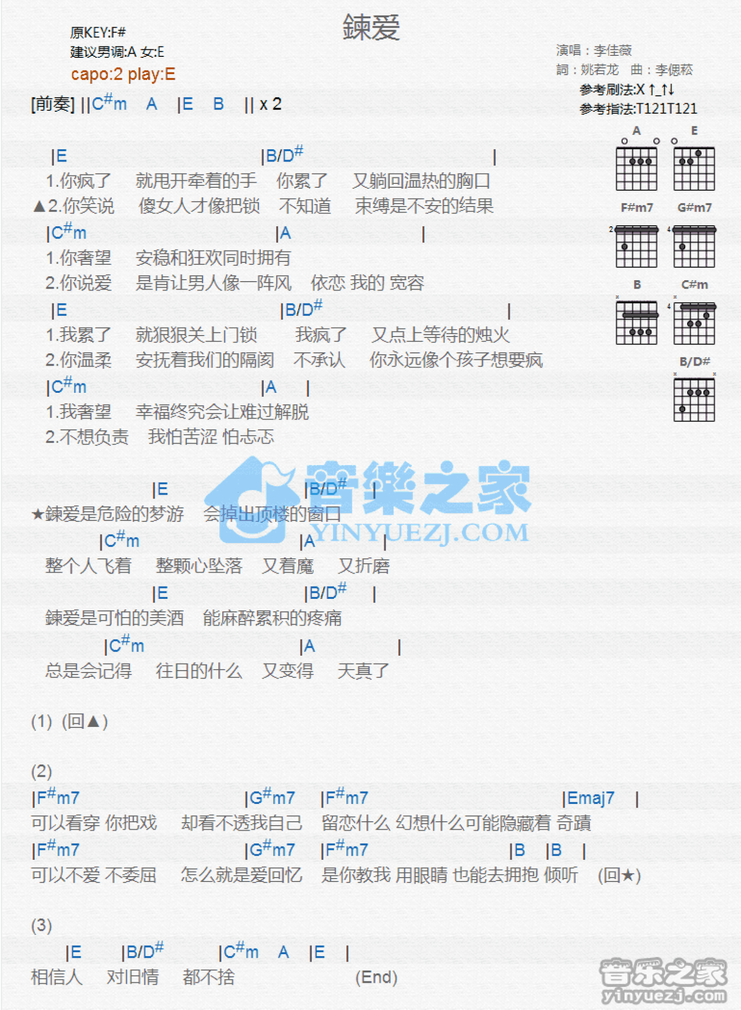 李佳薇《炼爱》吉他谱_E调吉他弹唱谱_和弦谱第1张