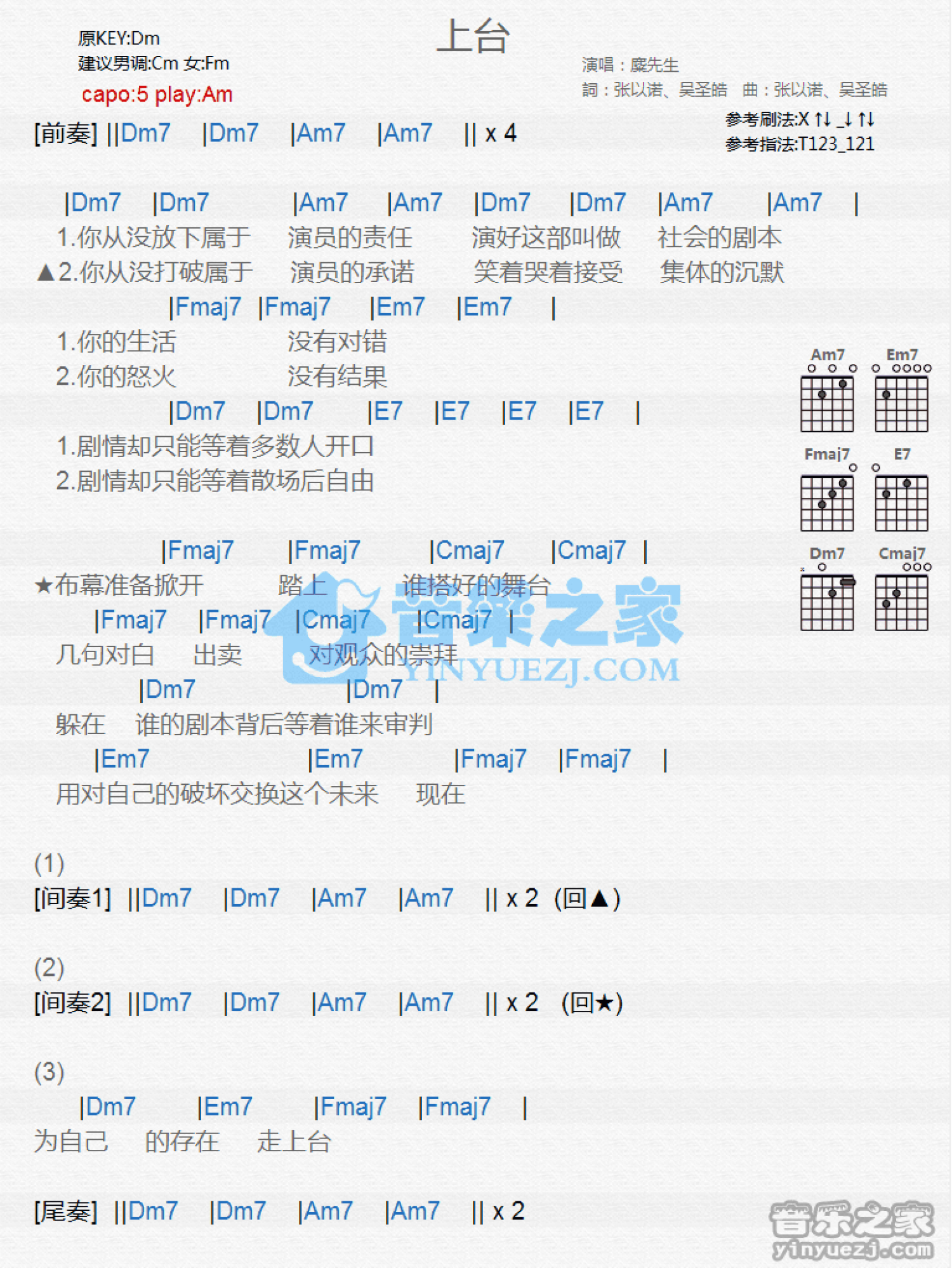 麋先生《上台》吉他谱_C调吉他弹唱谱_和弦谱第1张