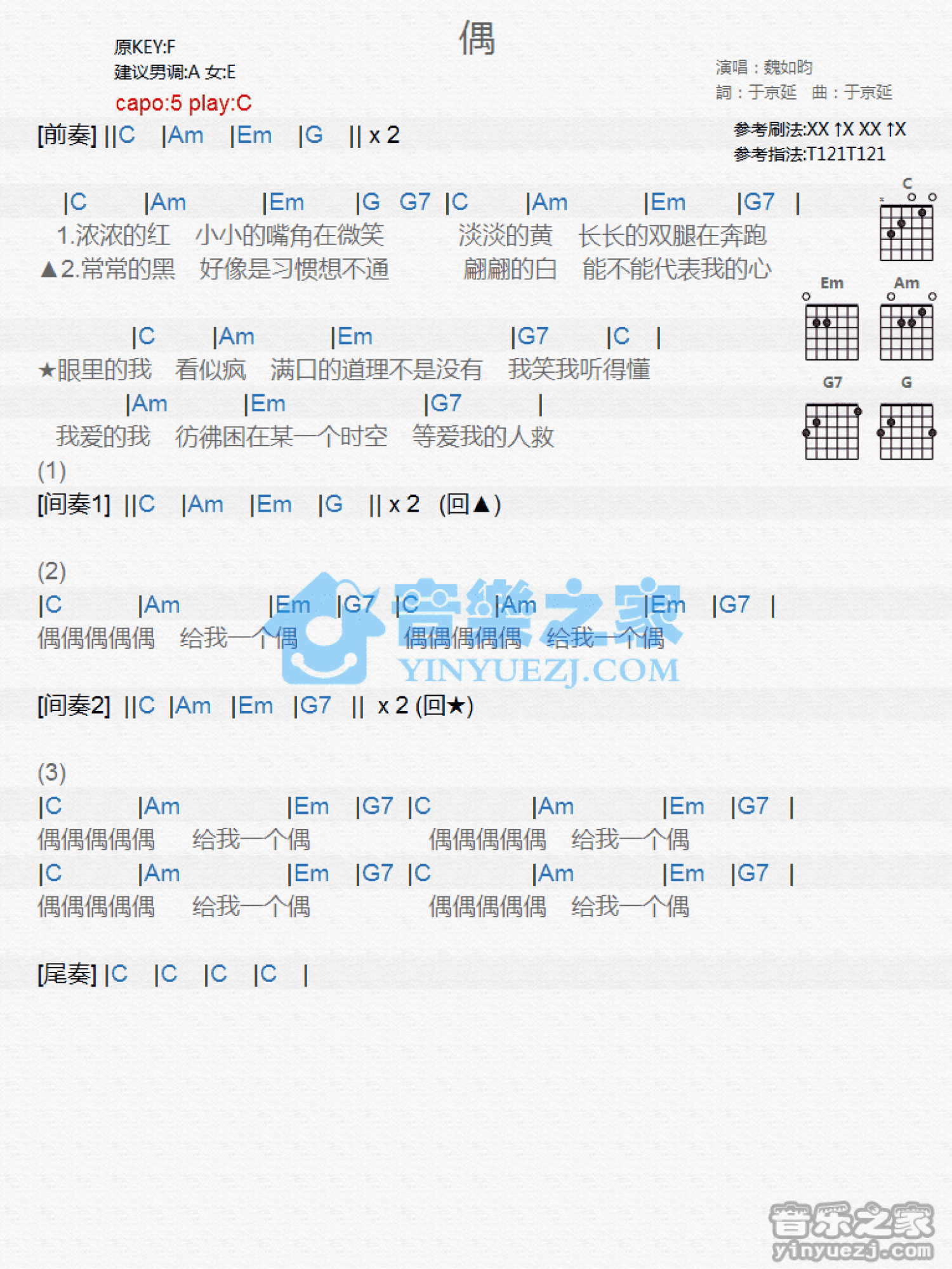 魏如昀《偶》吉他谱_C调吉他弹唱谱_和弦谱第1张