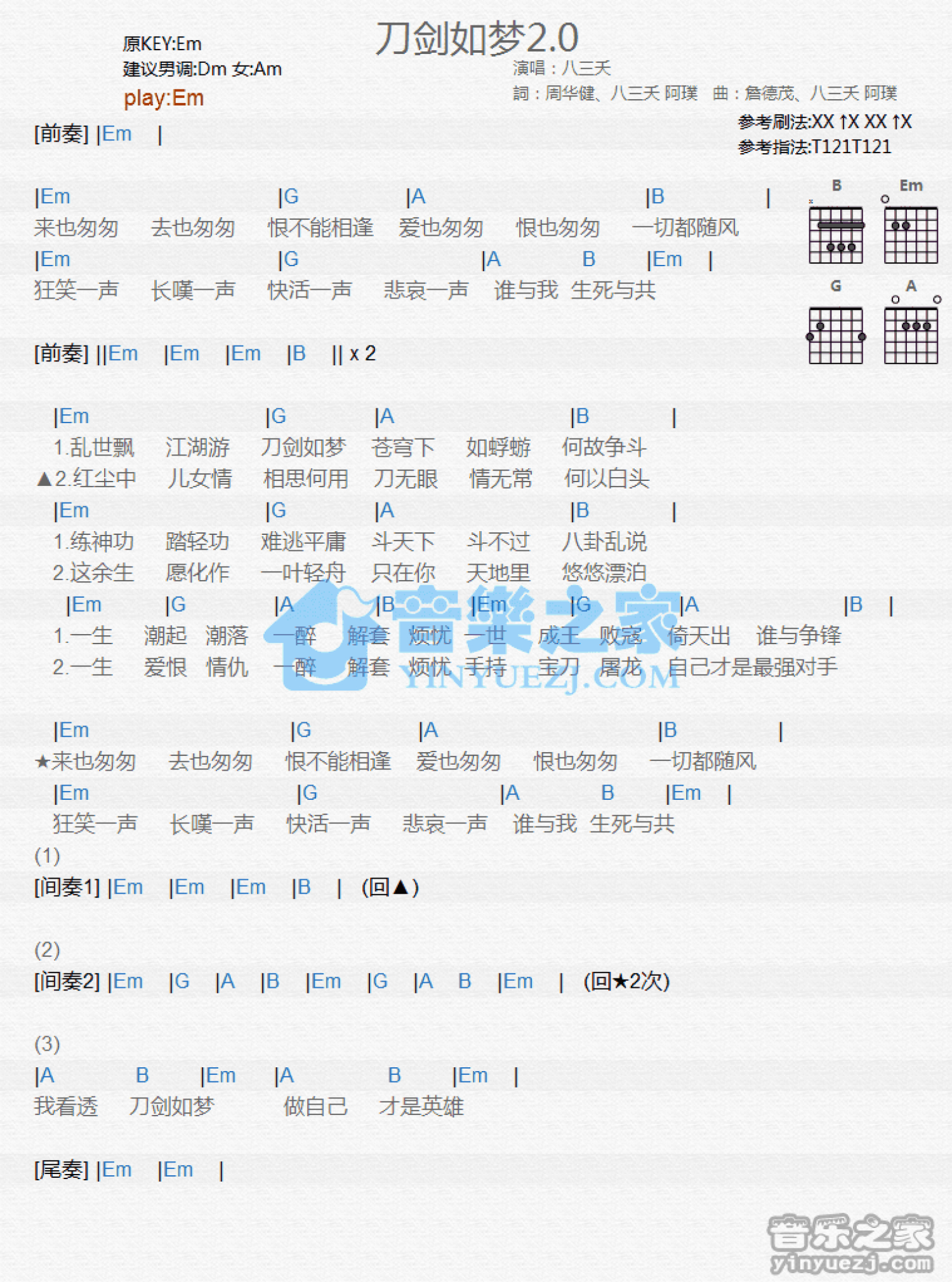 八三夭《刀剑如梦2.0》吉他谱_E调吉他弹唱谱_和弦谱第1张