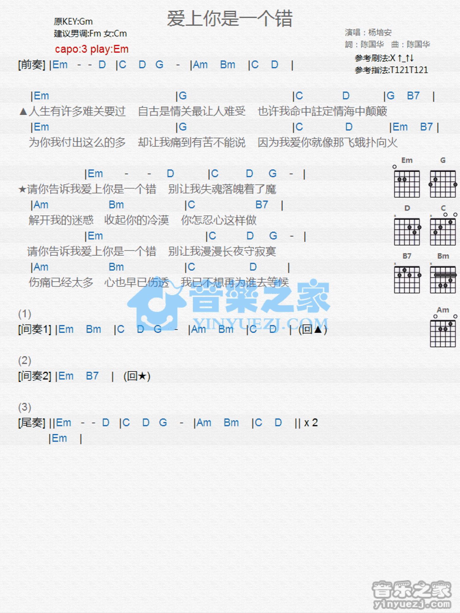 杨培安《爱上你是一个错》吉他谱_G调吉他弹唱谱_和弦谱第1张