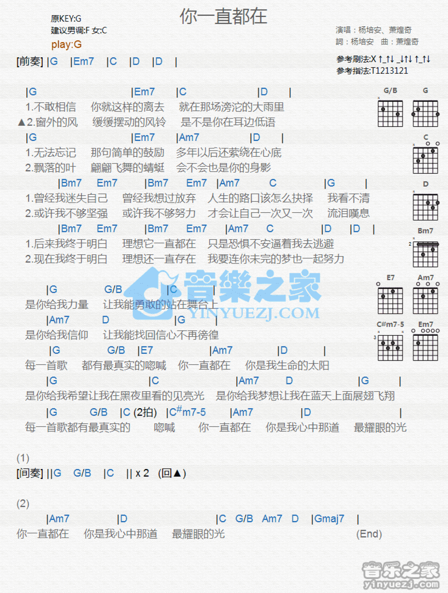 杨培安/萧煌奇《你一直都在》吉他谱_G调吉他弹唱谱_和弦谱第1张