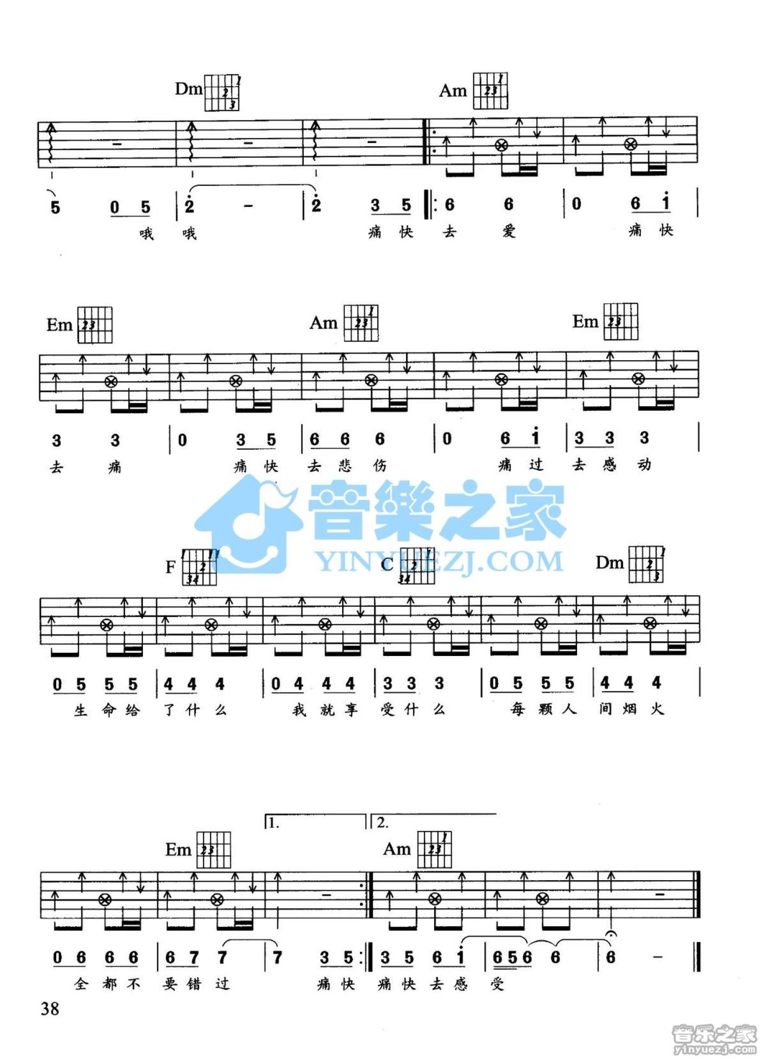 S.H.E《痛快》吉他谱_C调吉他弹唱谱第4张