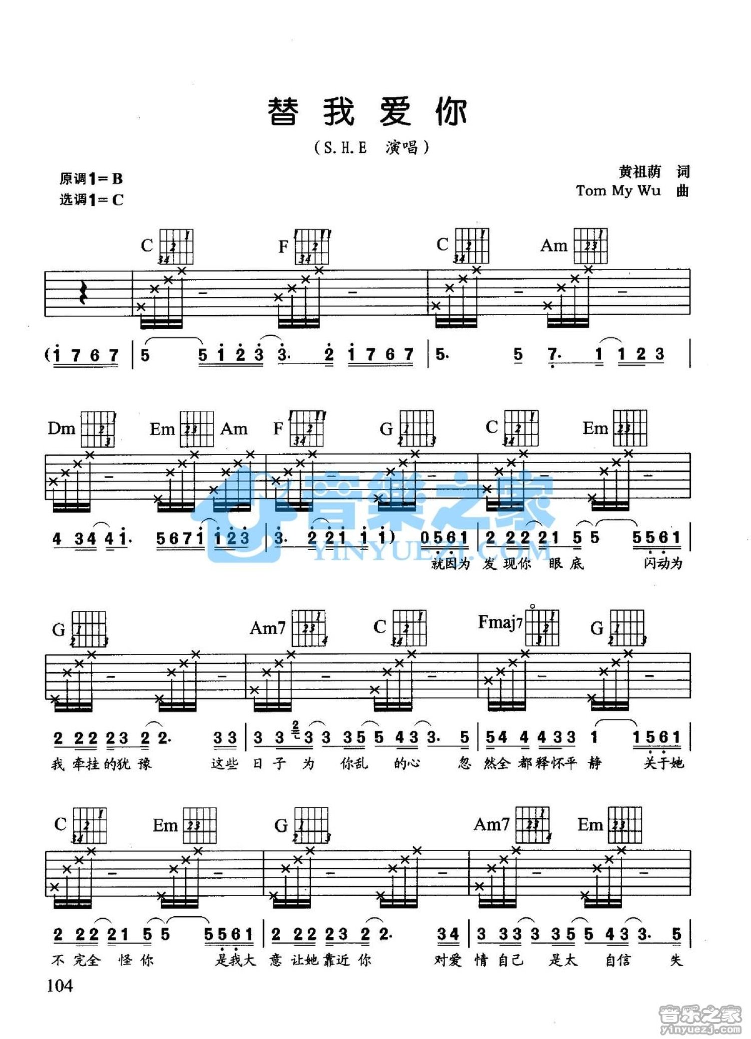 S.H.E《替我爱你》吉他谱_C调吉他弹唱谱第1张