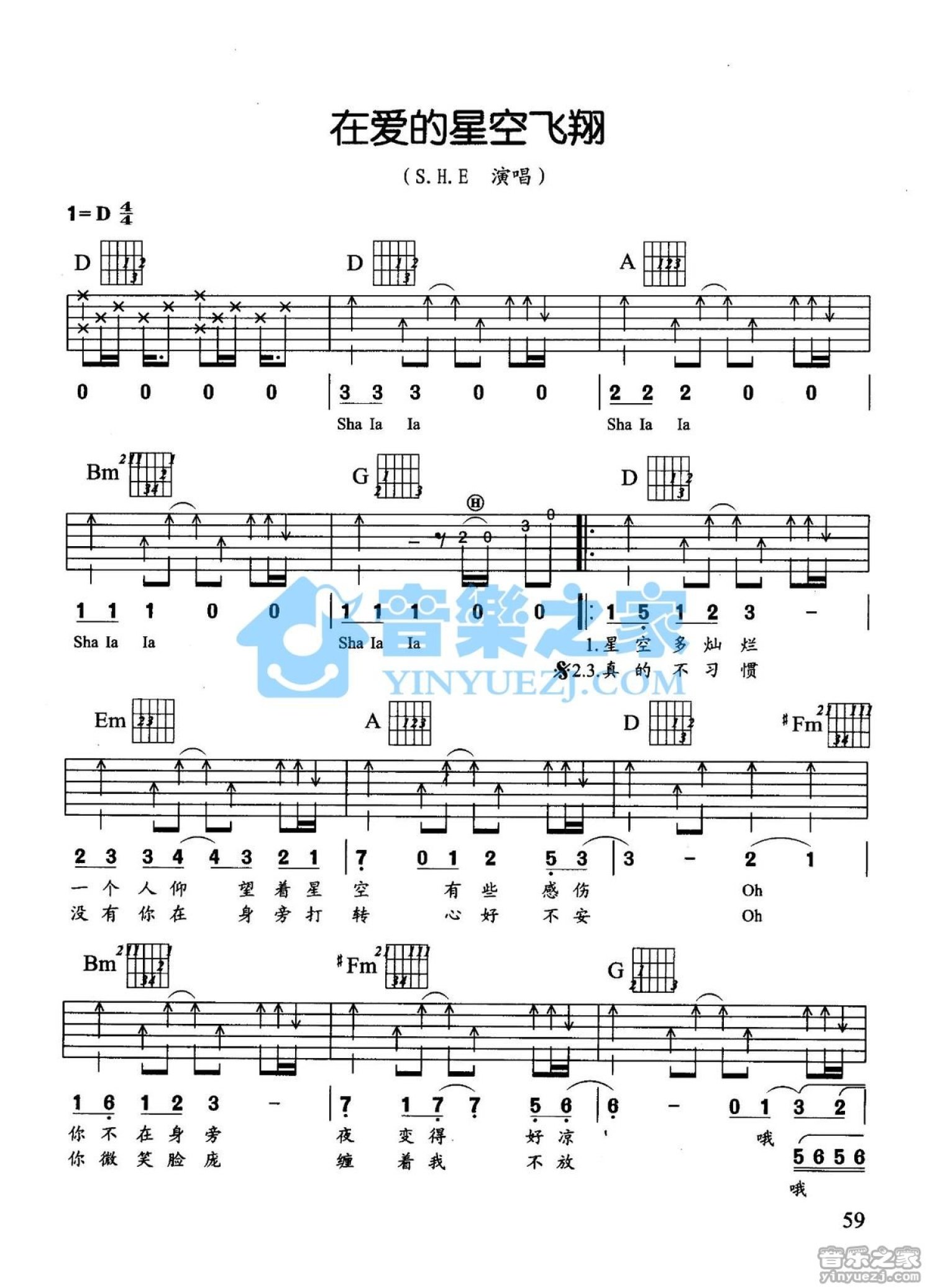 S.H.E《在爱的星空飞翔》吉他谱_D调吉他弹唱谱第1张