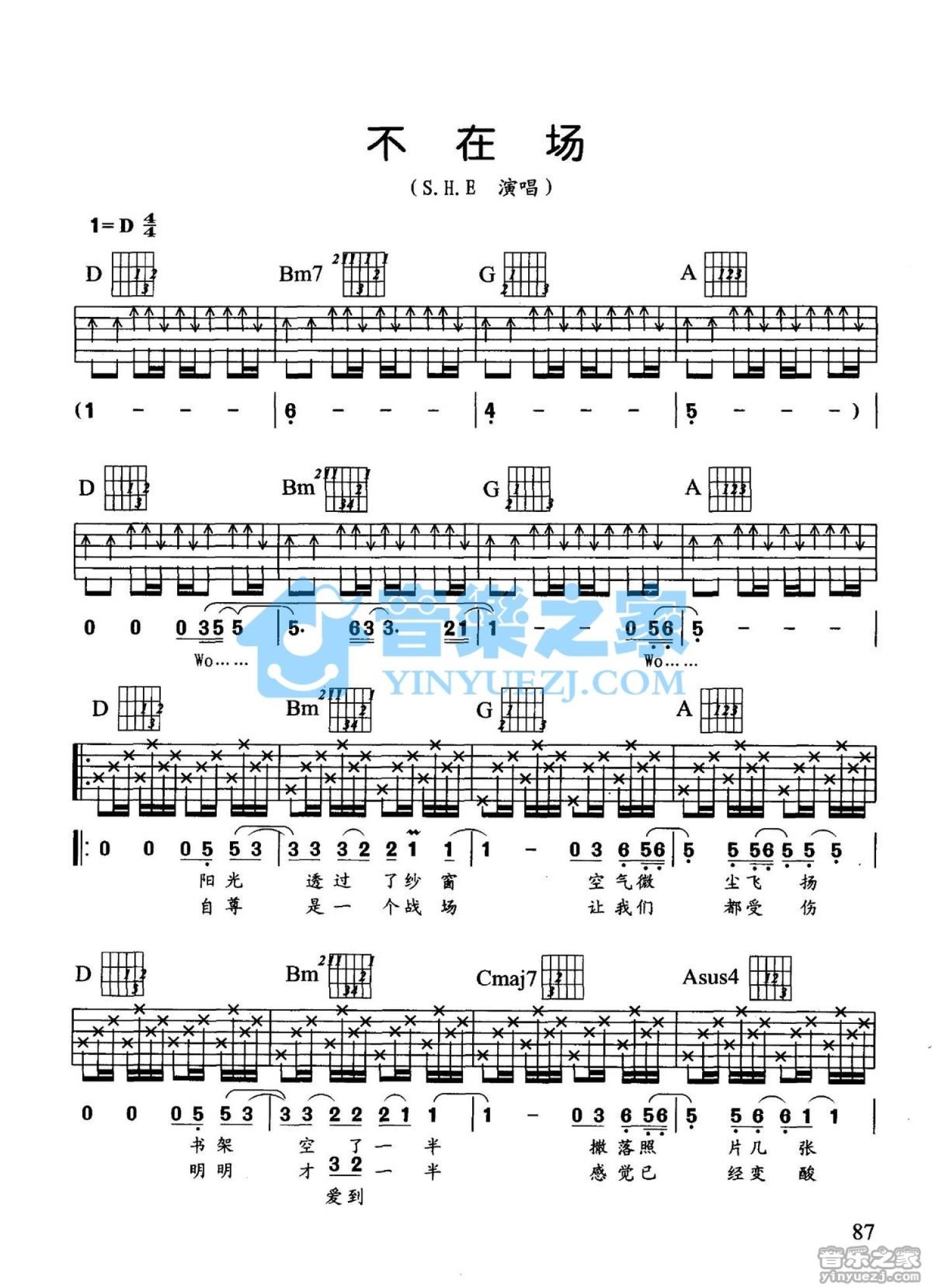 S.H.E《不在场》吉他谱_D调吉他弹唱谱第1张