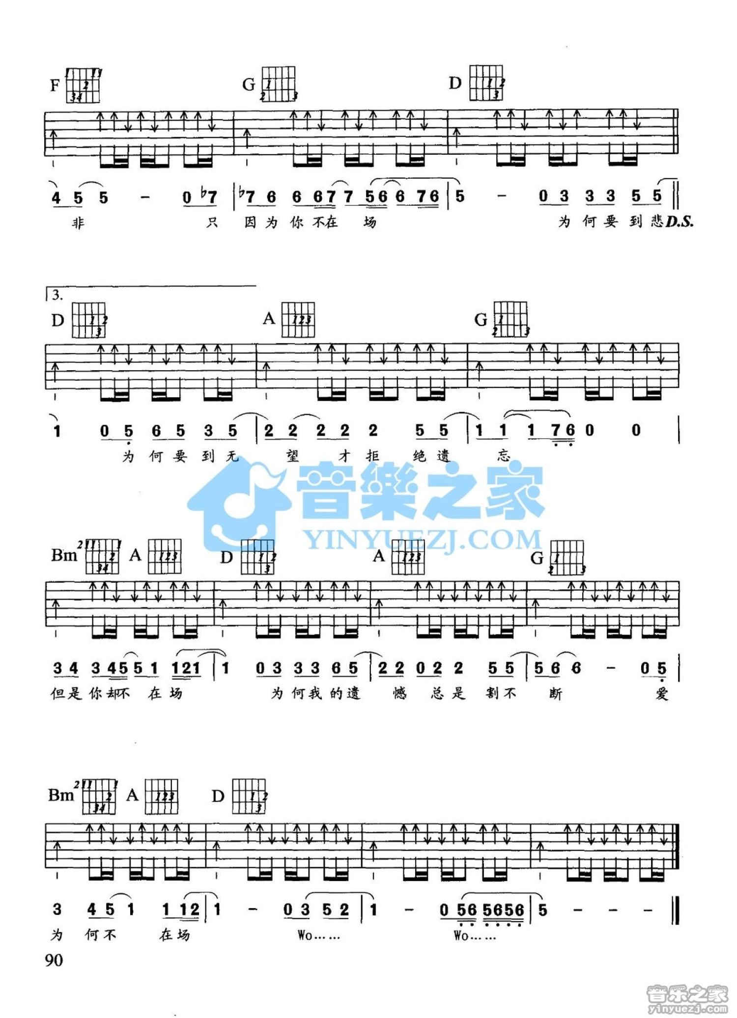 S.H.E《不在场》吉他谱_D调吉他弹唱谱第4张