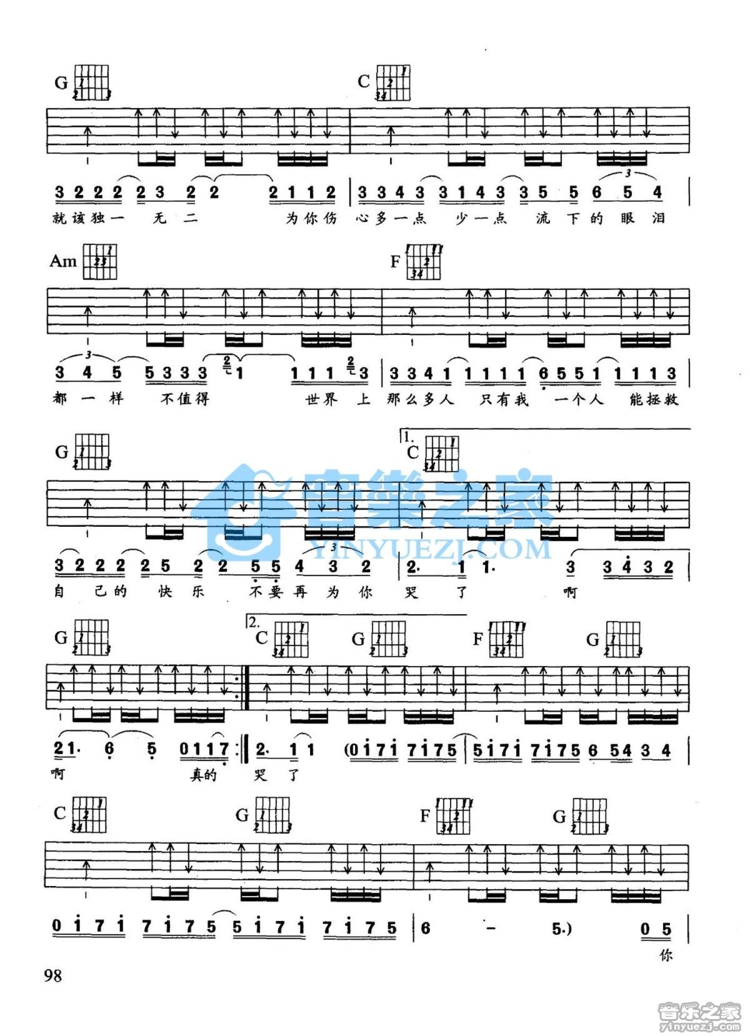 S.H.E《爱我的资格》吉他谱_C调吉他弹唱谱第3张