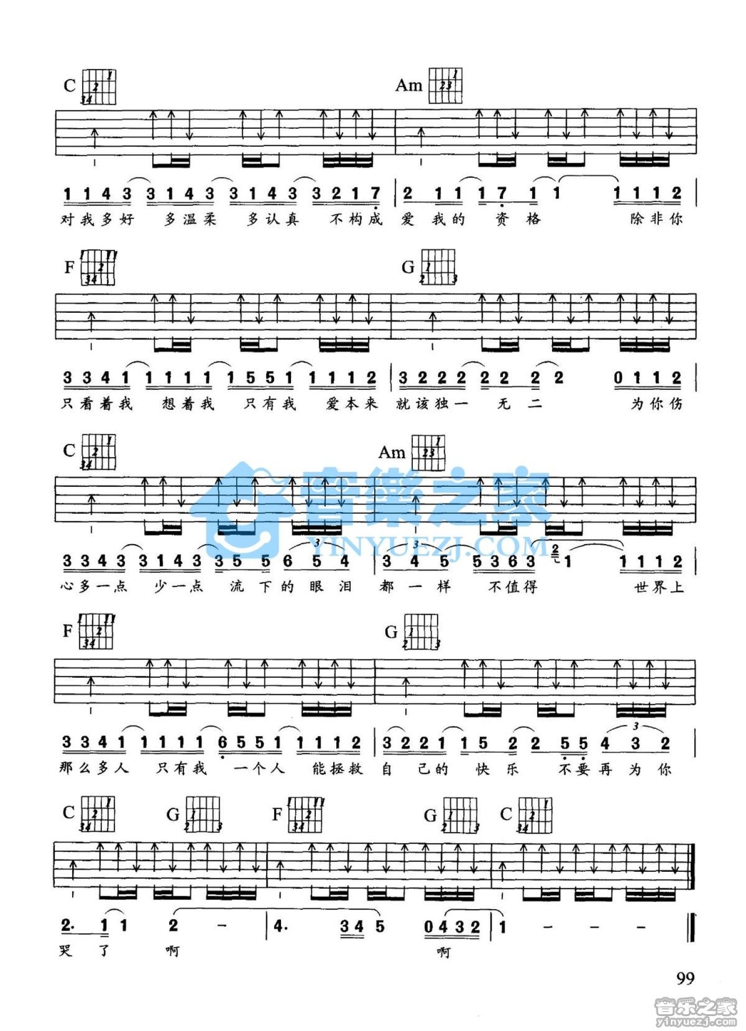 S.H.E《爱我的资格》吉他谱_C调吉他弹唱谱第4张