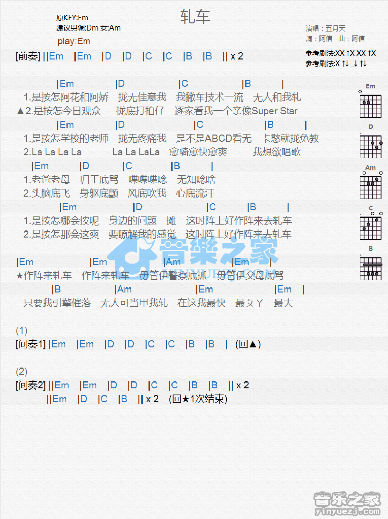 五月天《轧车》吉他谱_E调吉他弹唱谱_和弦谱第1张