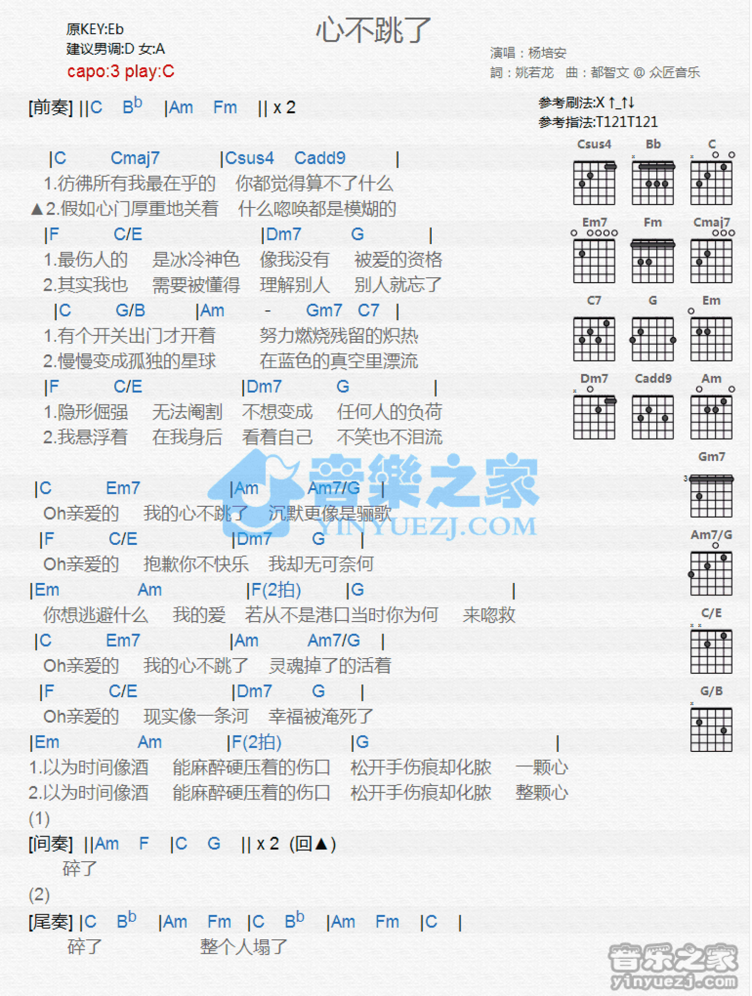 杨培安《心不跳了》吉他谱_C调吉他弹唱谱_和弦谱第1张